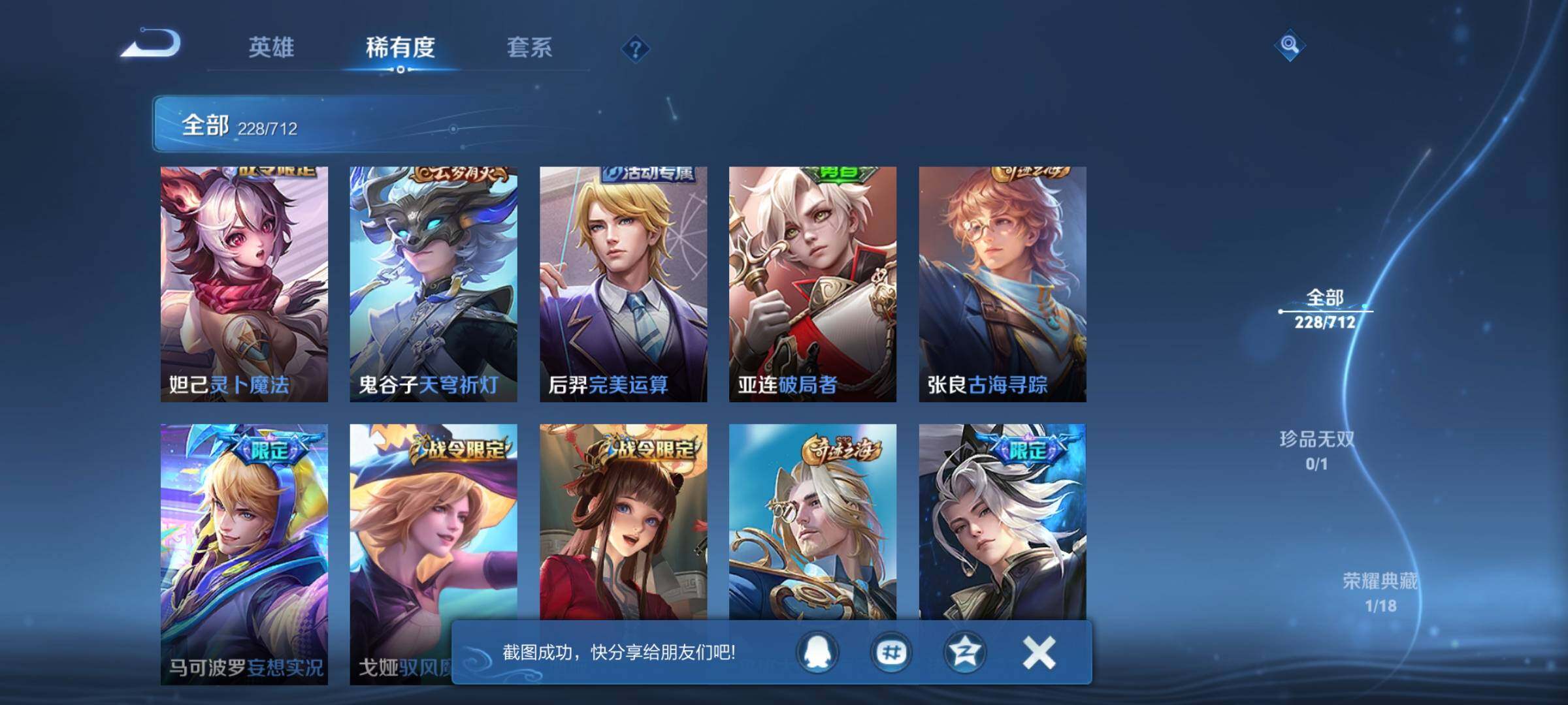 WZEY3187820王者荣耀账号详情图30 WZEY3187820王者荣耀账号详情图30