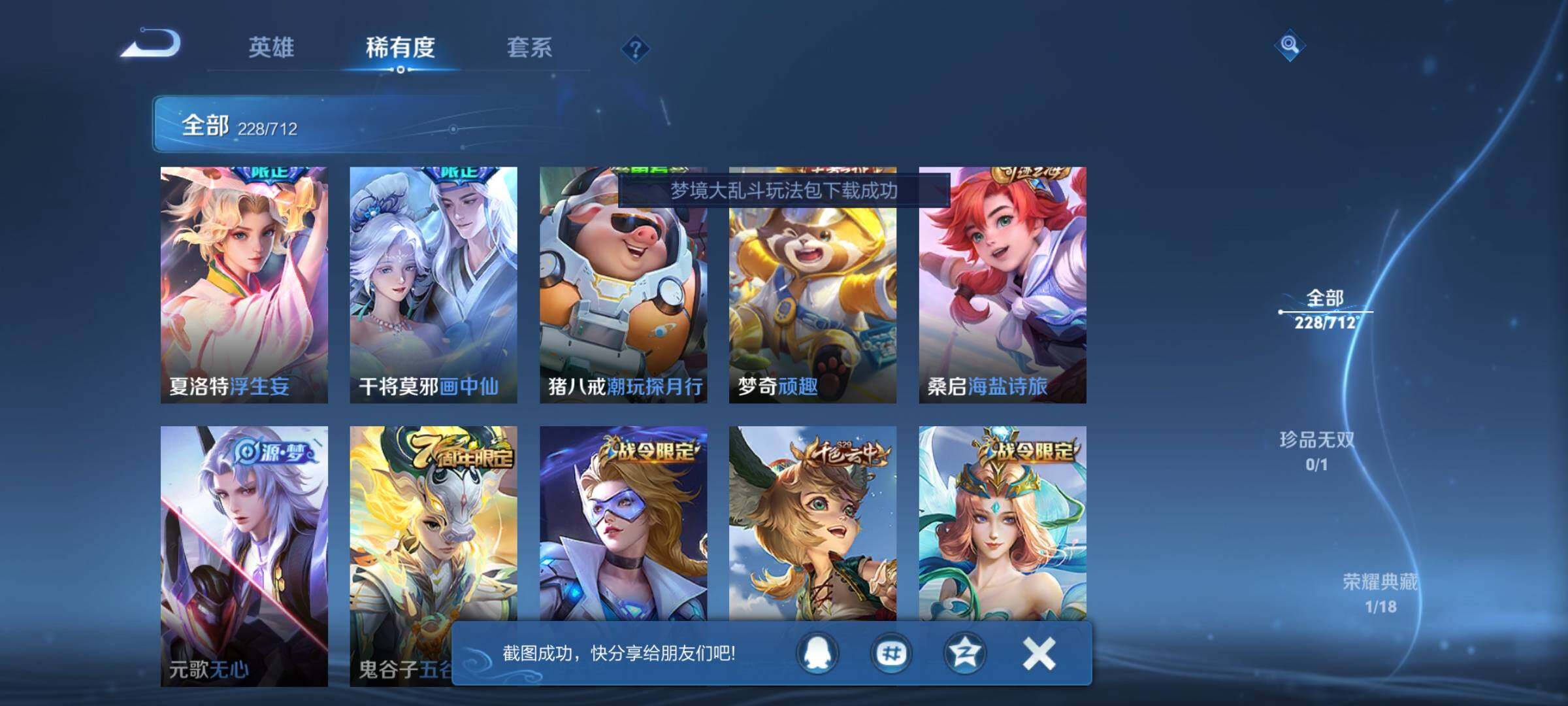WZEY3187820王者荣耀账号详情图32 WZEY3187820王者荣耀账号详情图32