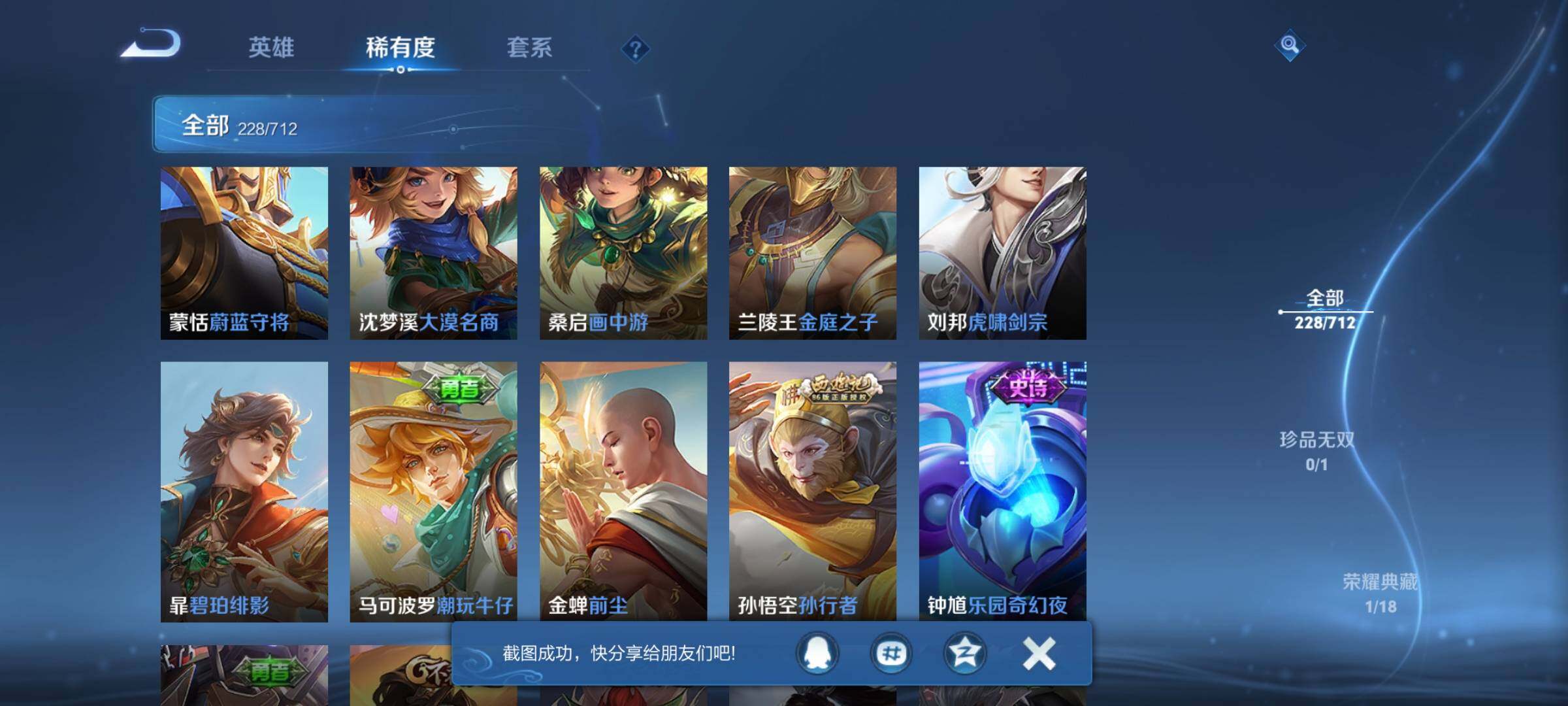 WZEY3187820王者荣耀账号详情图33 WZEY3187820王者荣耀账号详情图33