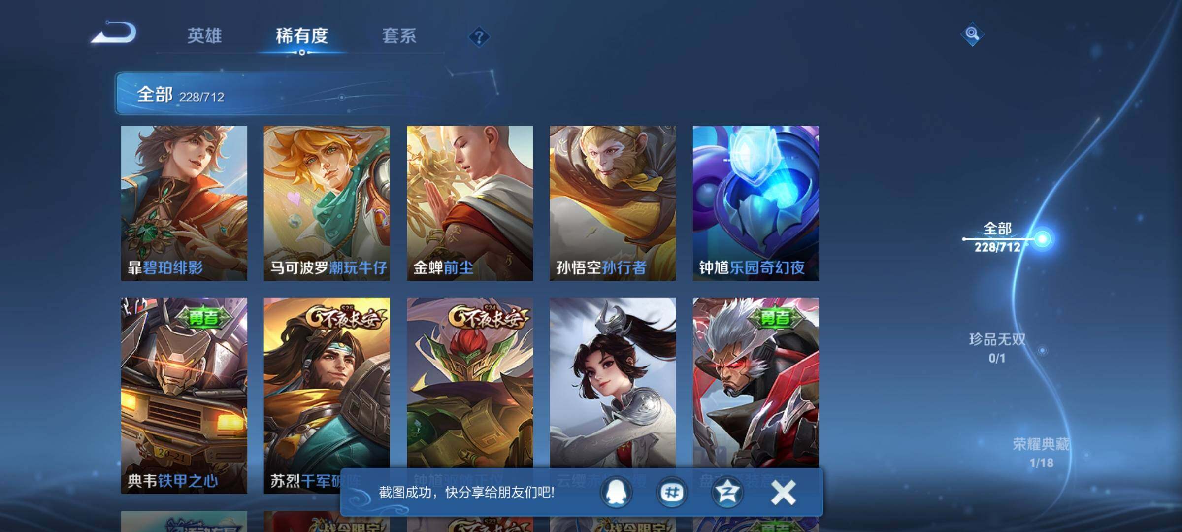 WZEY3187820王者荣耀账号详情图35 WZEY3187820王者荣耀账号详情图35