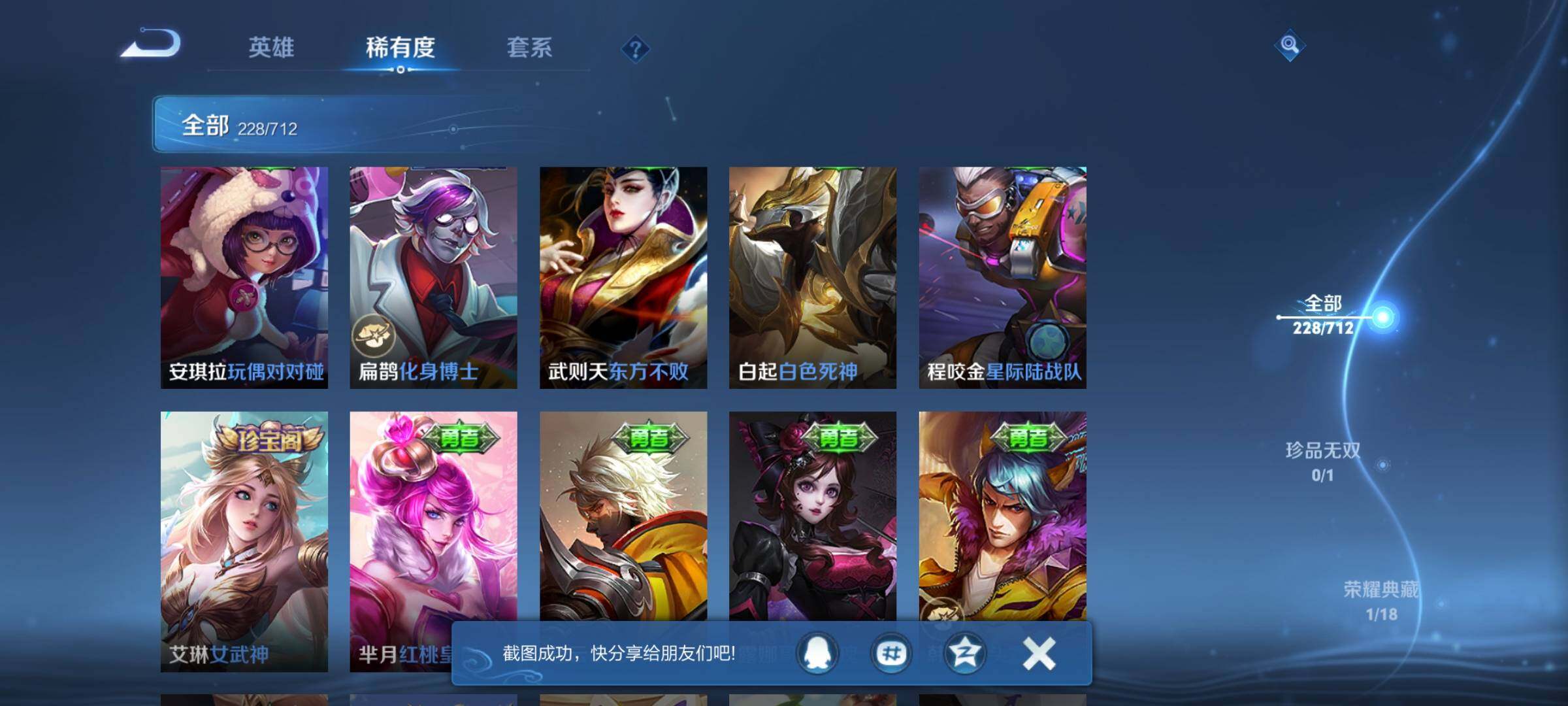 WZEY3187820王者荣耀账号详情图49 WZEY3187820王者荣耀账号详情图49