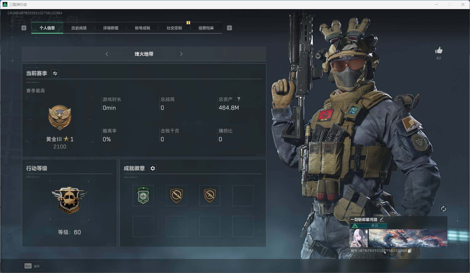 三角洲行动账号QQ【SJ1079】总资产(M)：464.8M/哈夫币(K)：26319K/哈夫币(K)：26319K/传说枪皮数：4/烽火地带等级：60_段位：黄金/无名-夜鹰/威龙-壮志凌云/近战-黑鹰/近战-黑海