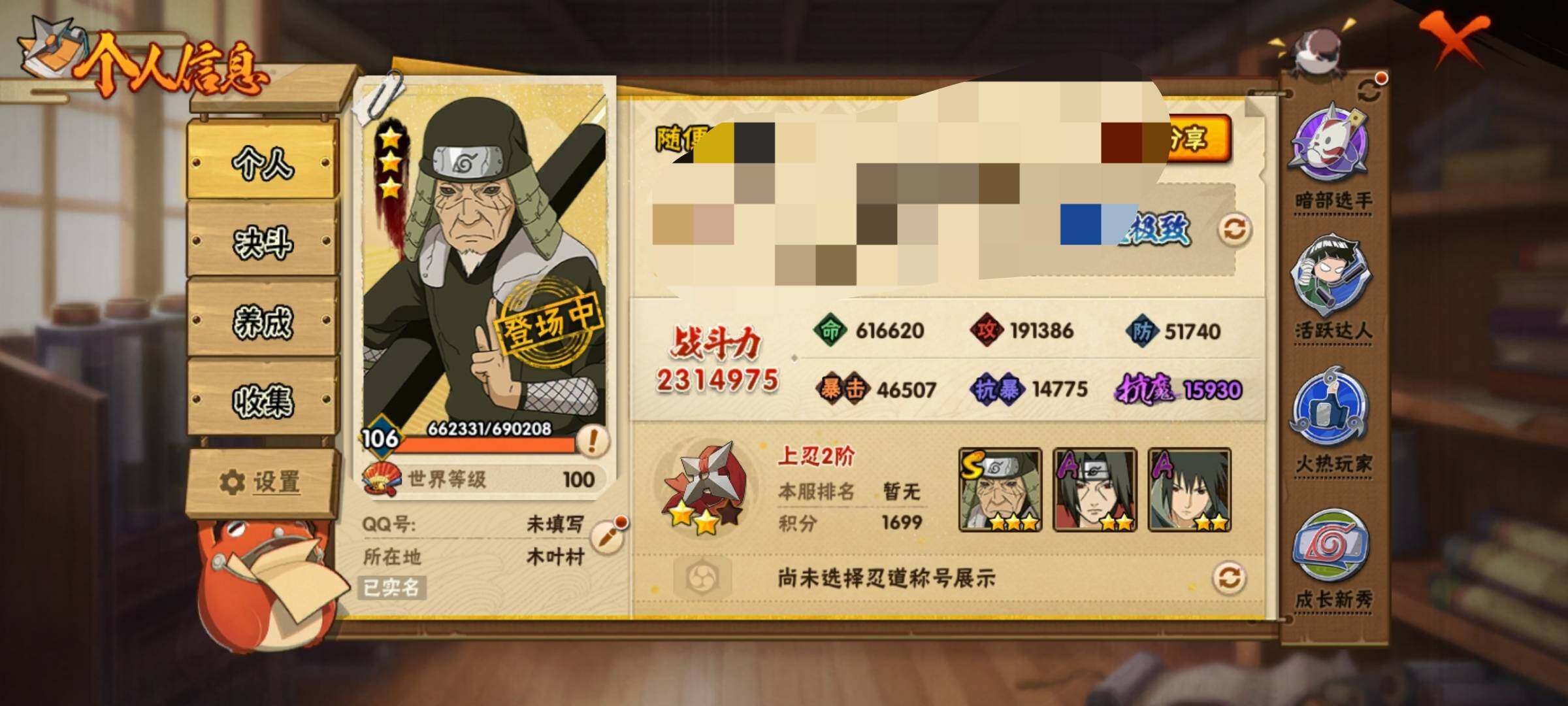 HYEY312563火影忍者账号详情图3 HYEY312563火影忍者账号详情图3