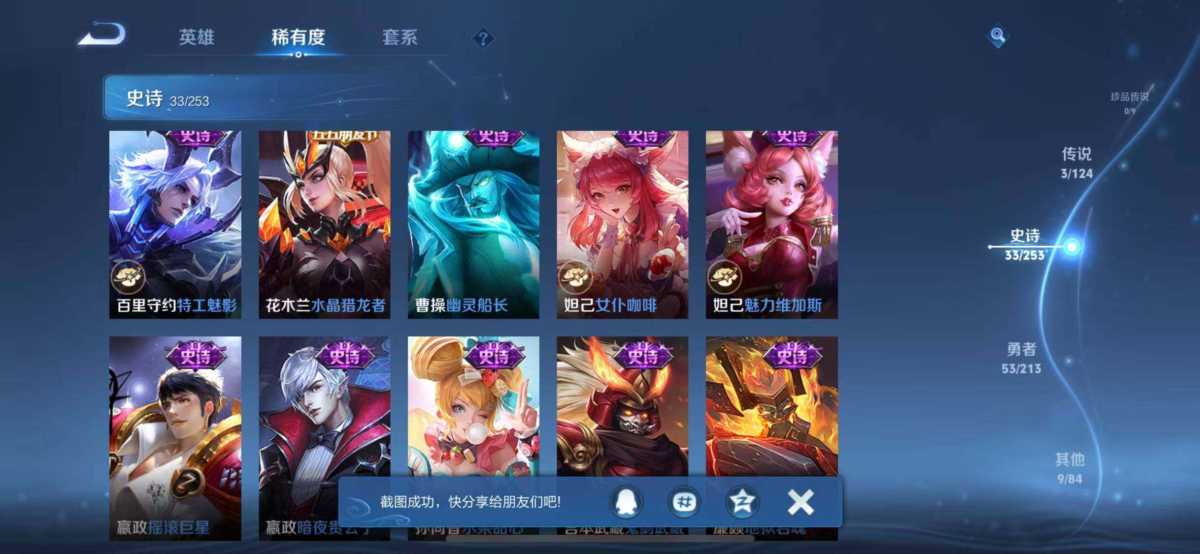 WZJZ3192942王者荣耀账号详情图4 WZJZ3192942王者荣耀账号详情图4