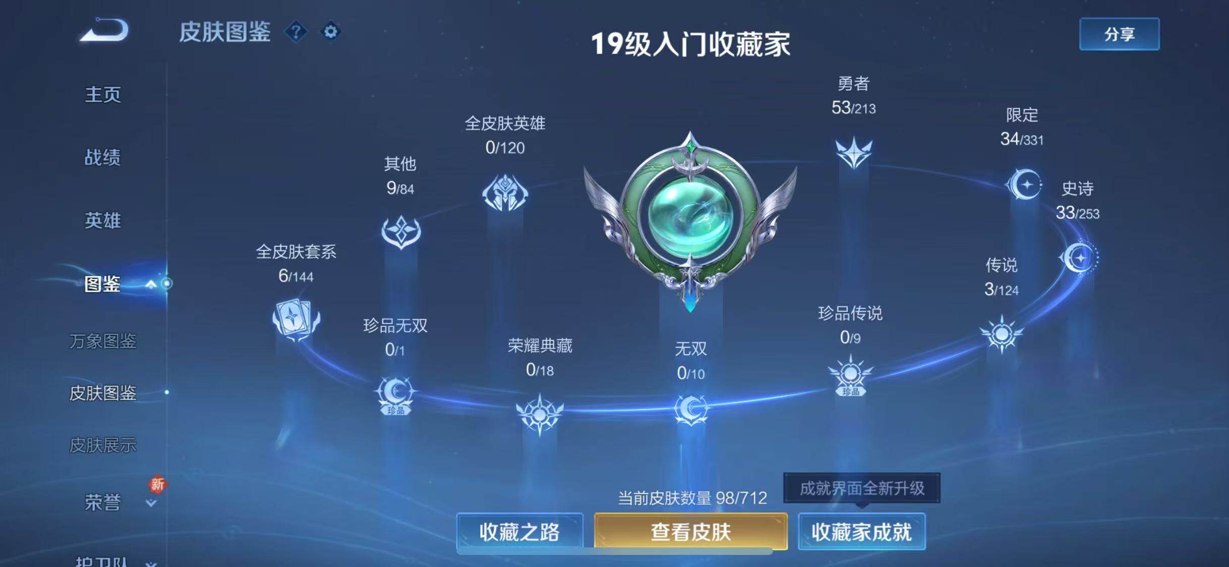 WZJZ3192942王者荣耀账号详情图8 WZJZ3192942王者荣耀账号详情图8