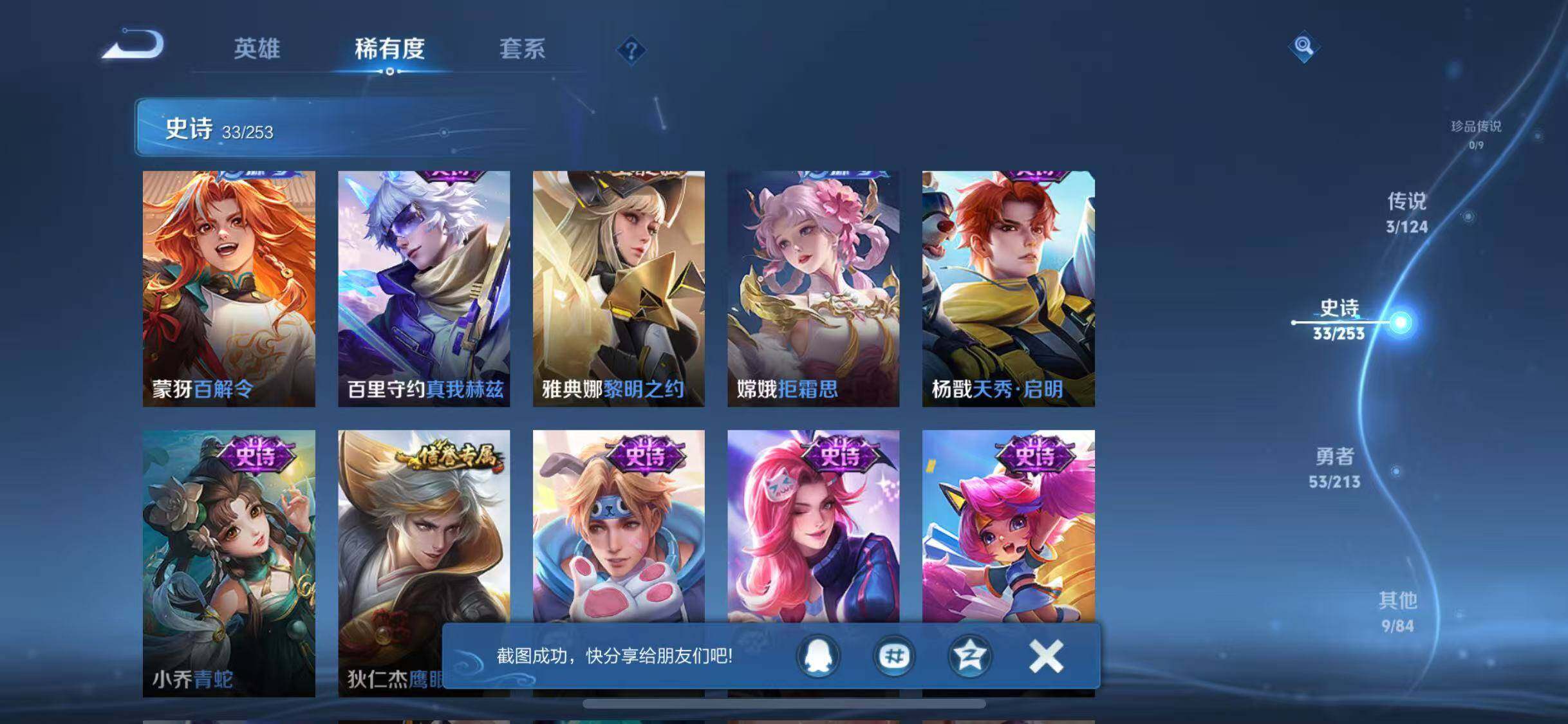 WZJZ3192942王者荣耀账号详情图11 WZJZ3192942王者荣耀账号详情图11