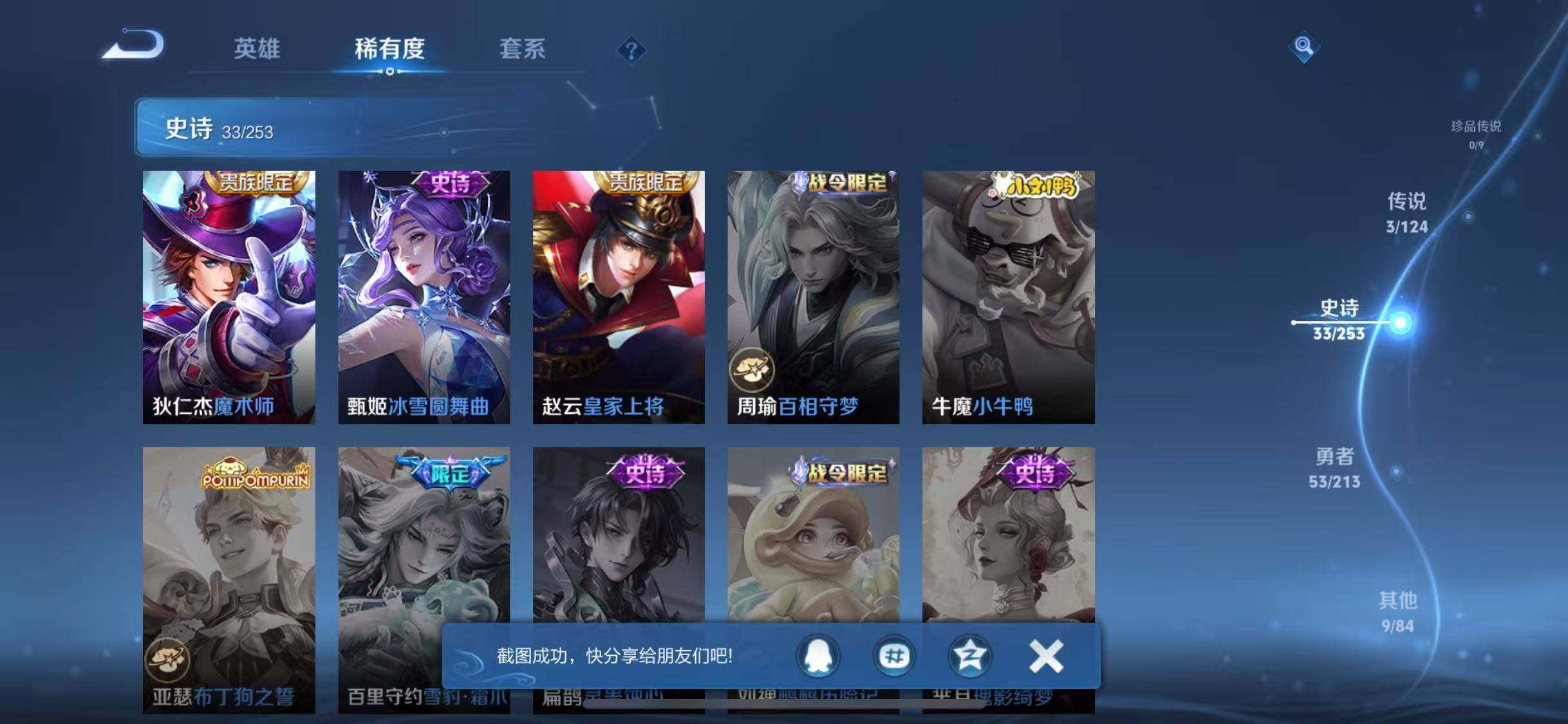 WZJZ3192942王者荣耀账号详情图12 WZJZ3192942王者荣耀账号详情图12