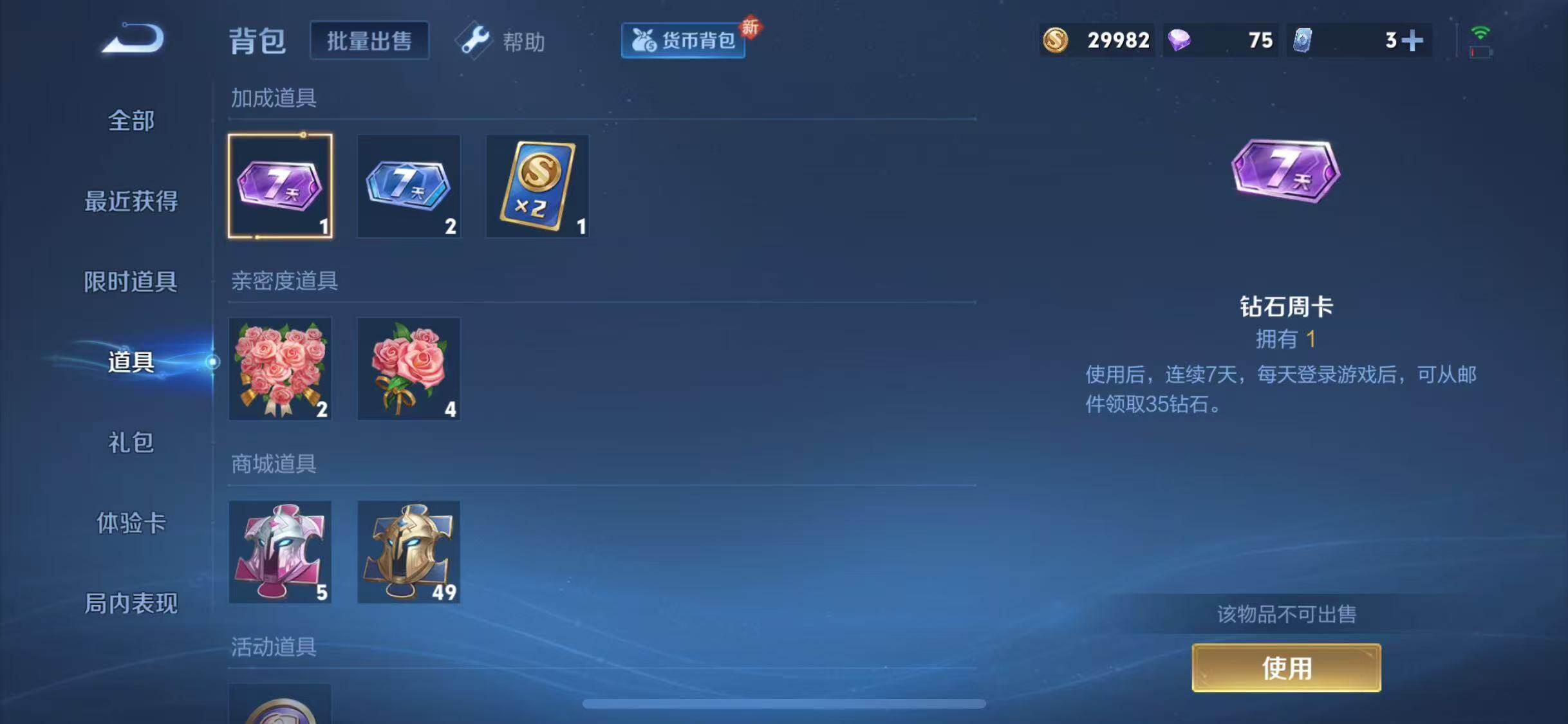 WZJZ3192942王者荣耀账号详情图13 WZJZ3192942王者荣耀账号详情图13