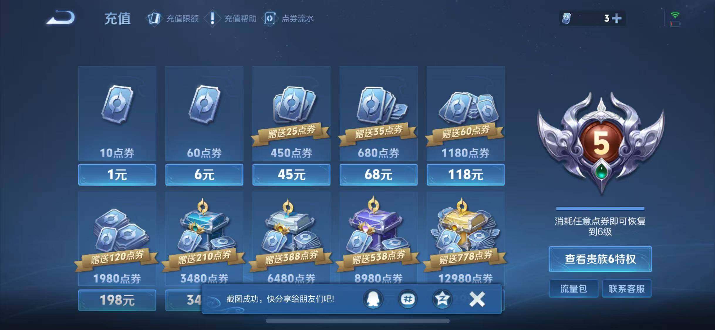 WZJZ3192942王者荣耀账号详情图14 WZJZ3192942王者荣耀账号详情图14