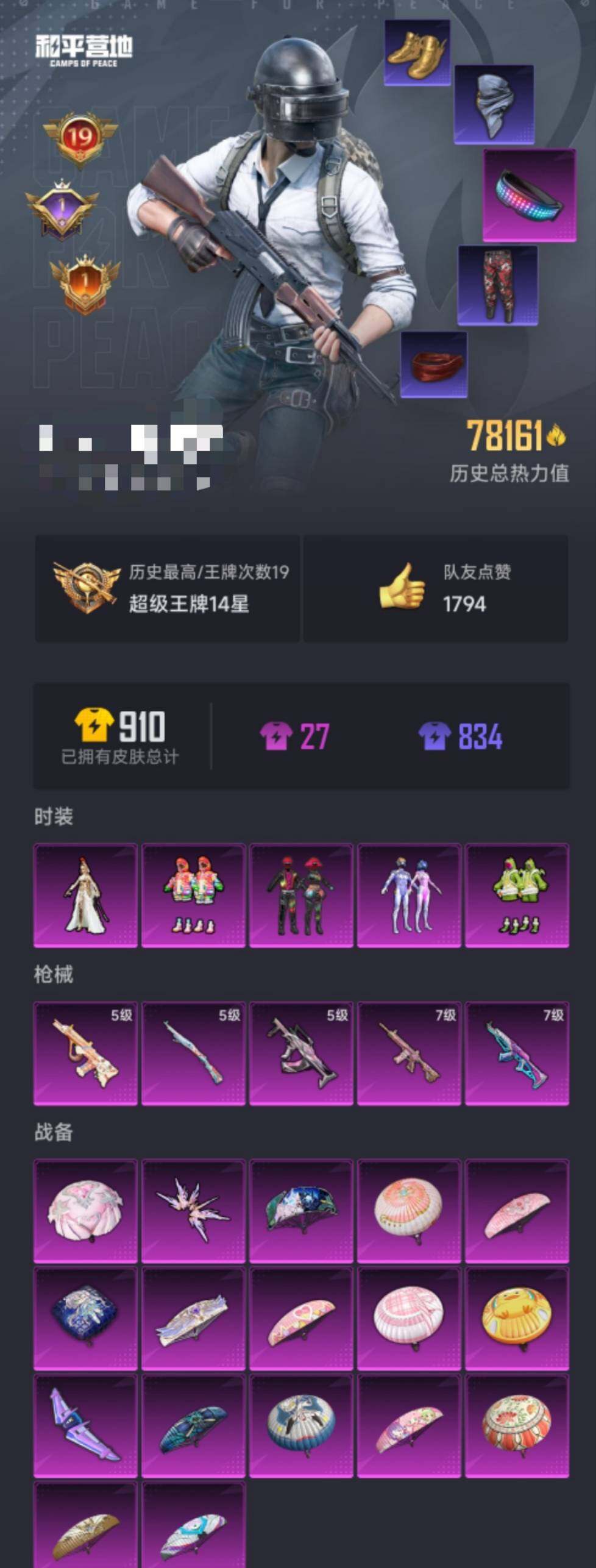 HPEY3277903和平精英账号详情图6 HPEY3277903和平精英账号详情图6