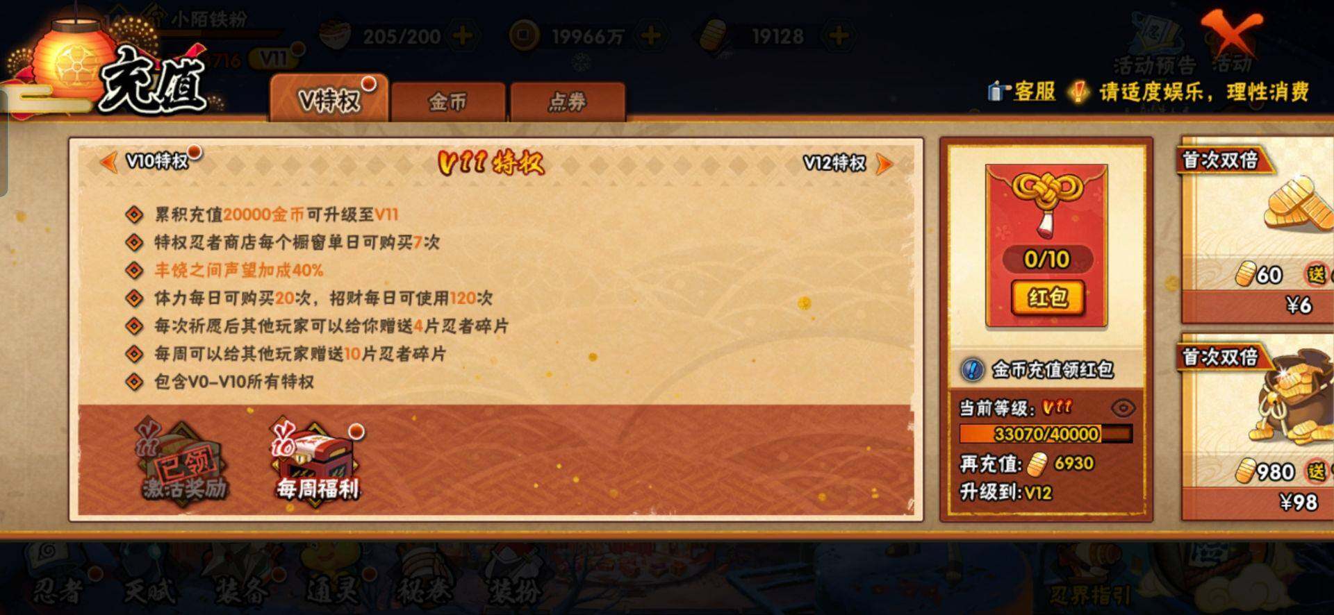 HYEY312588火影忍者账号详情图13 HYEY312588火影忍者账号详情图13