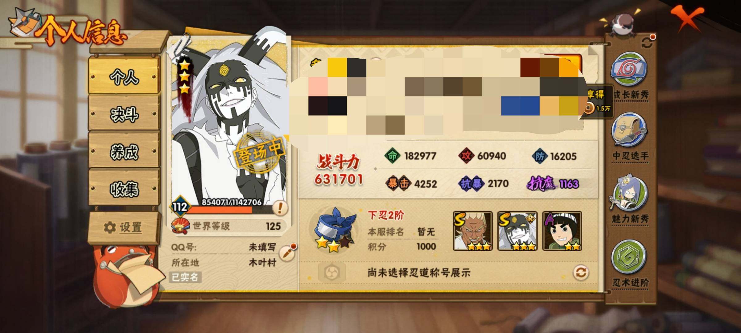 HYEY312594火影忍者账号详情图3 HYEY312594火影忍者账号详情图3