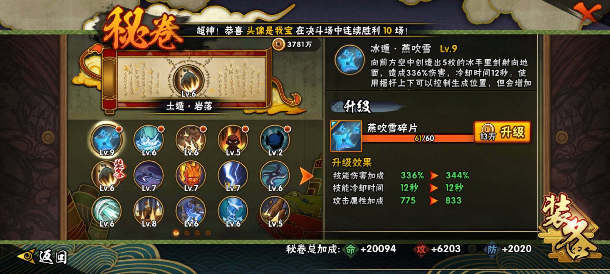 HYEY312594火影忍者账号详情图14 HYEY312594火影忍者账号详情图14