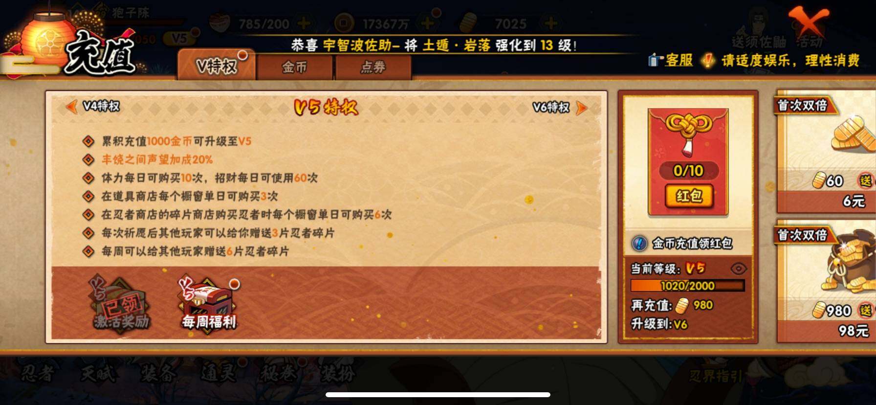 HYQM322451火影忍者账号详情图7 HYQM322451火影忍者账号详情图7