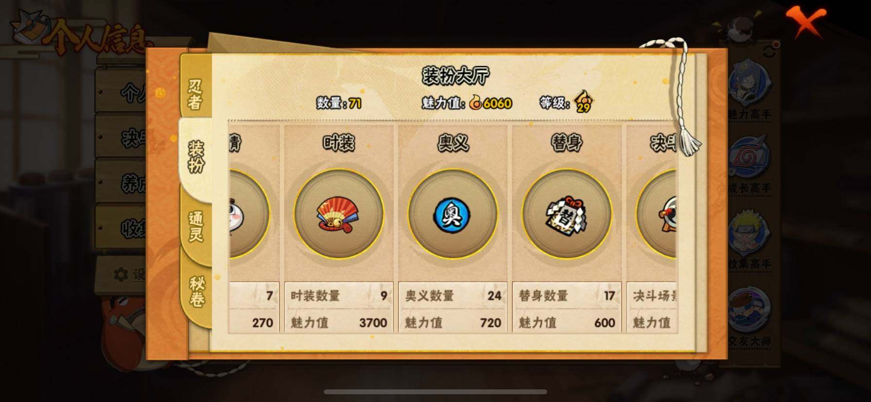 HYQM322451火影忍者账号详情图15 HYQM322451火影忍者账号详情图15