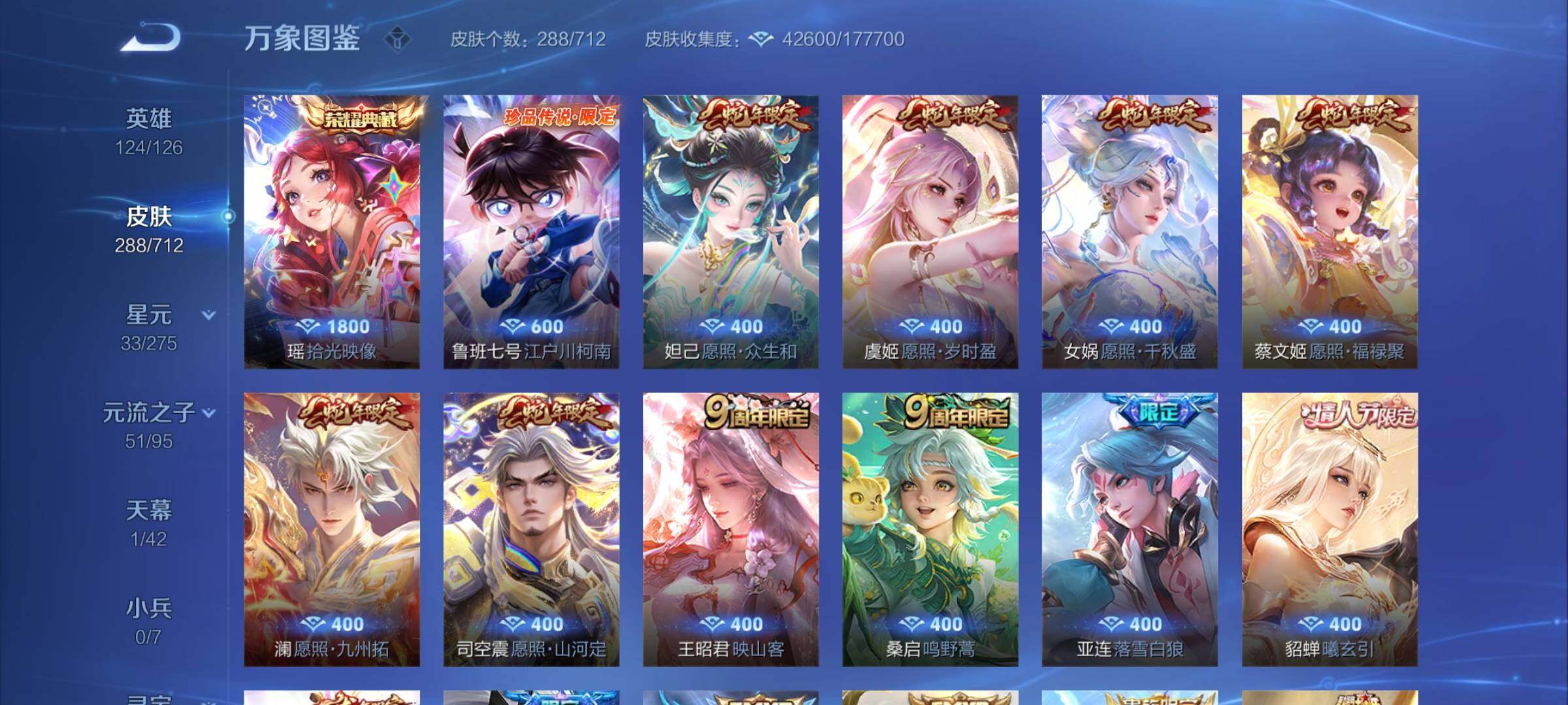 WZYXS3202797王者荣耀账号详情图6 WZYXS3202797王者荣耀账号详情图6