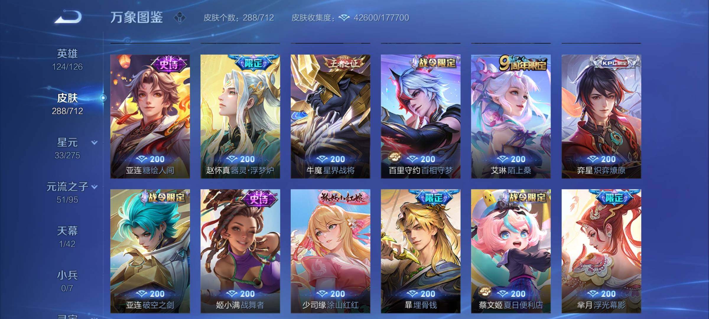 WZYXS3202797王者荣耀账号详情图8 WZYXS3202797王者荣耀账号详情图8
