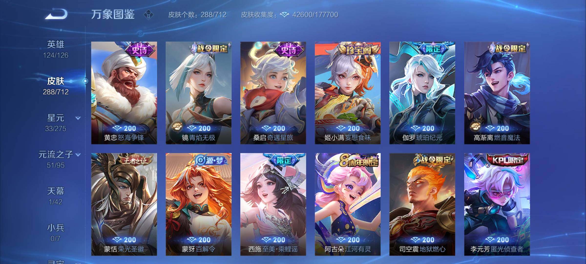 WZYXS3202797王者荣耀账号详情图9 WZYXS3202797王者荣耀账号详情图9