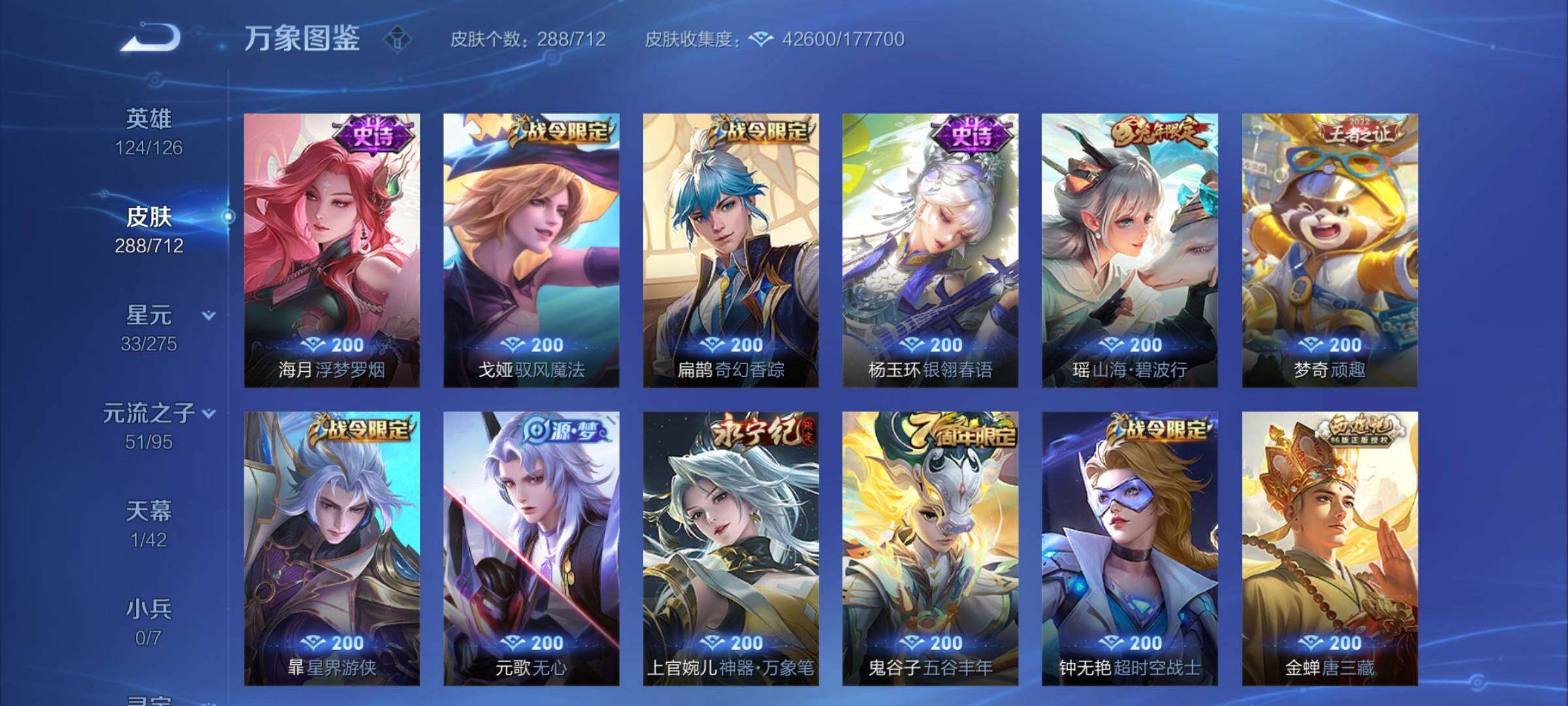WZYXS3202797王者荣耀账号详情图10 WZYXS3202797王者荣耀账号详情图10