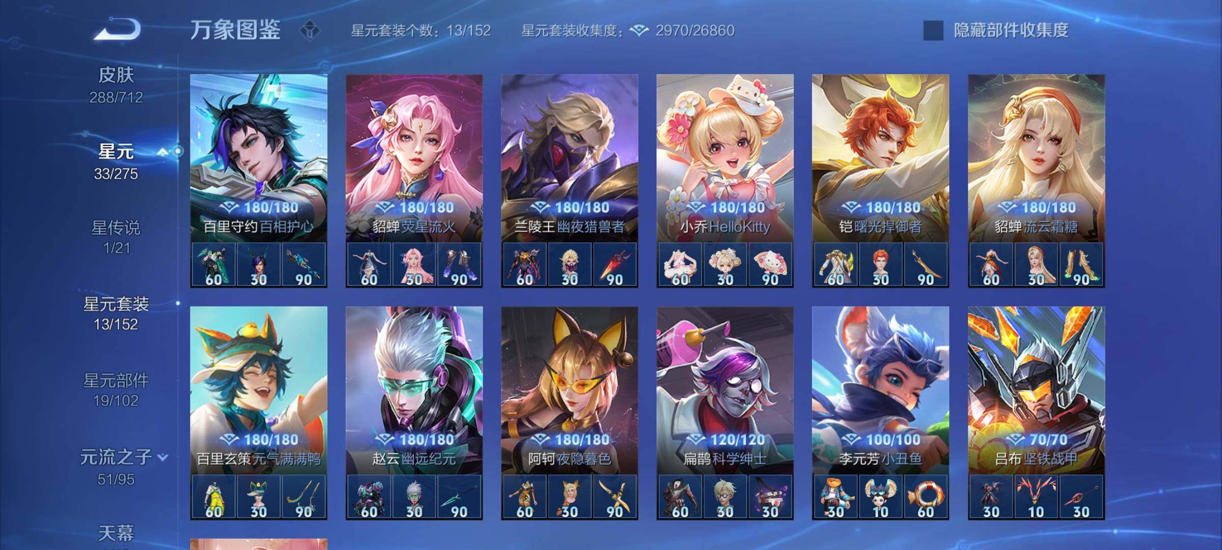 WZYXS3202797王者荣耀账号详情图15 WZYXS3202797王者荣耀账号详情图15