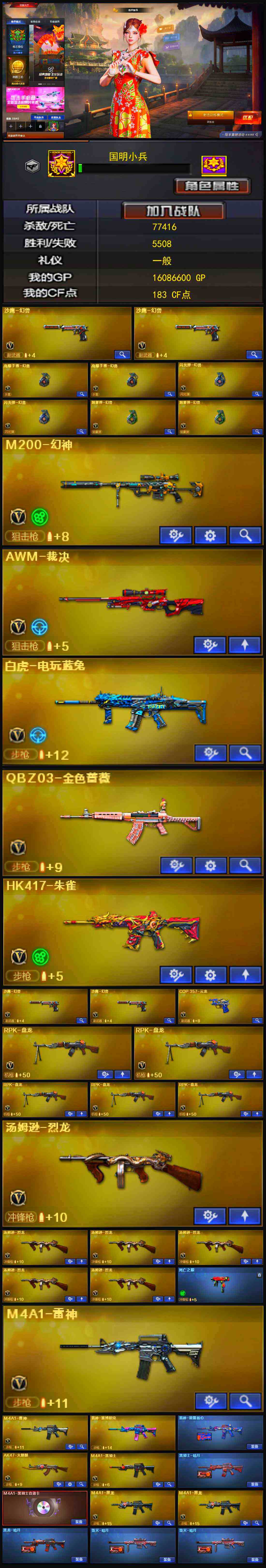CFSSW318853穿越火线账号详情图3 CFSSW318853穿越火线账号详情图3
