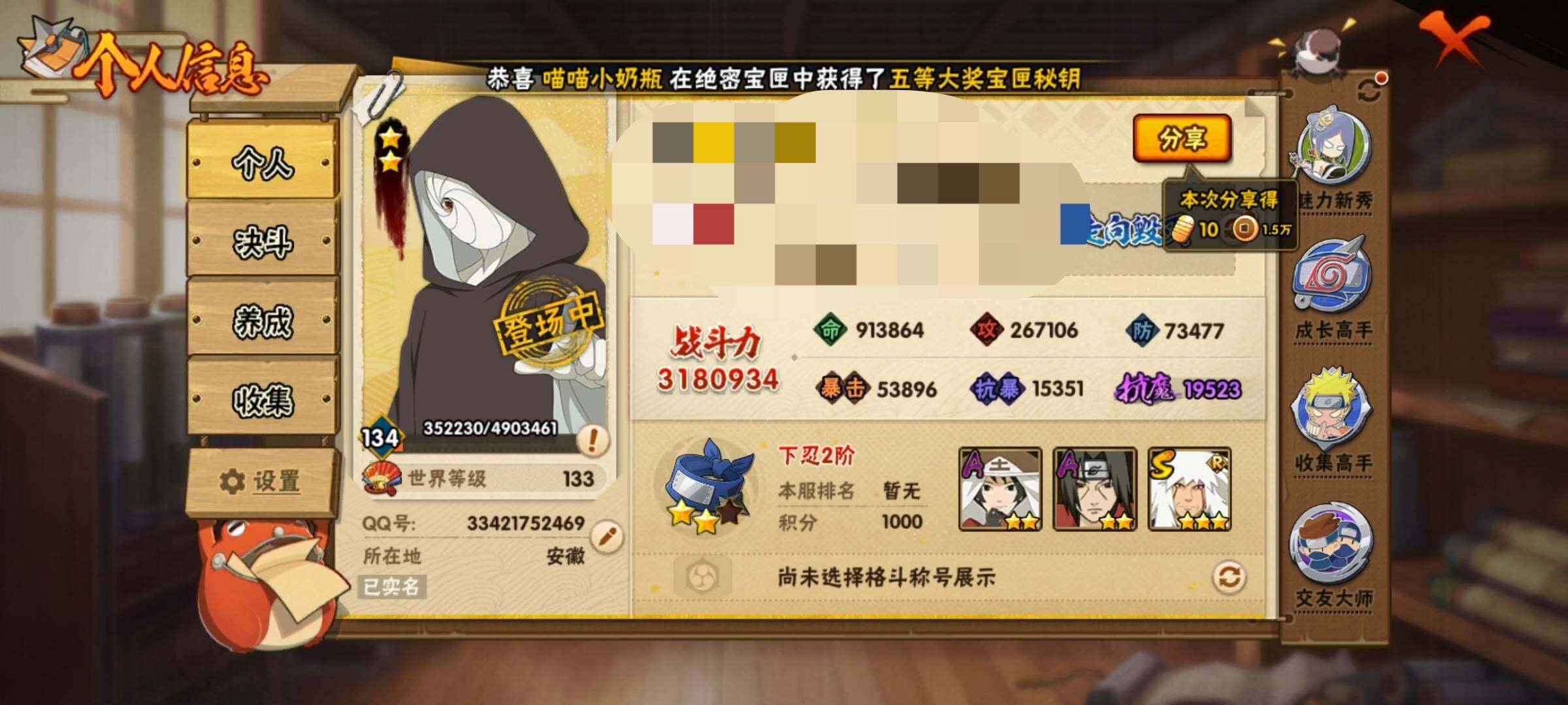 HYEY312596火影忍者账号详情图3 HYEY312596火影忍者账号详情图3
