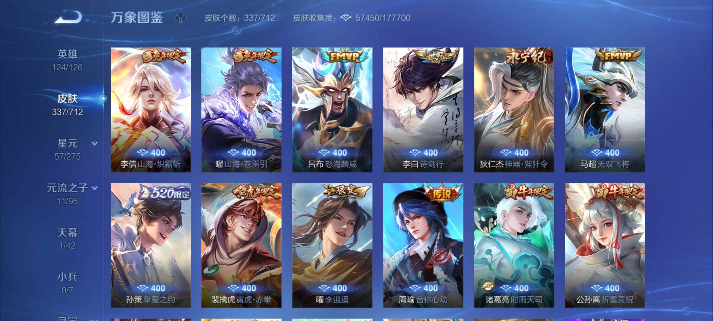 WZYXS3202802王者荣耀账号详情图7