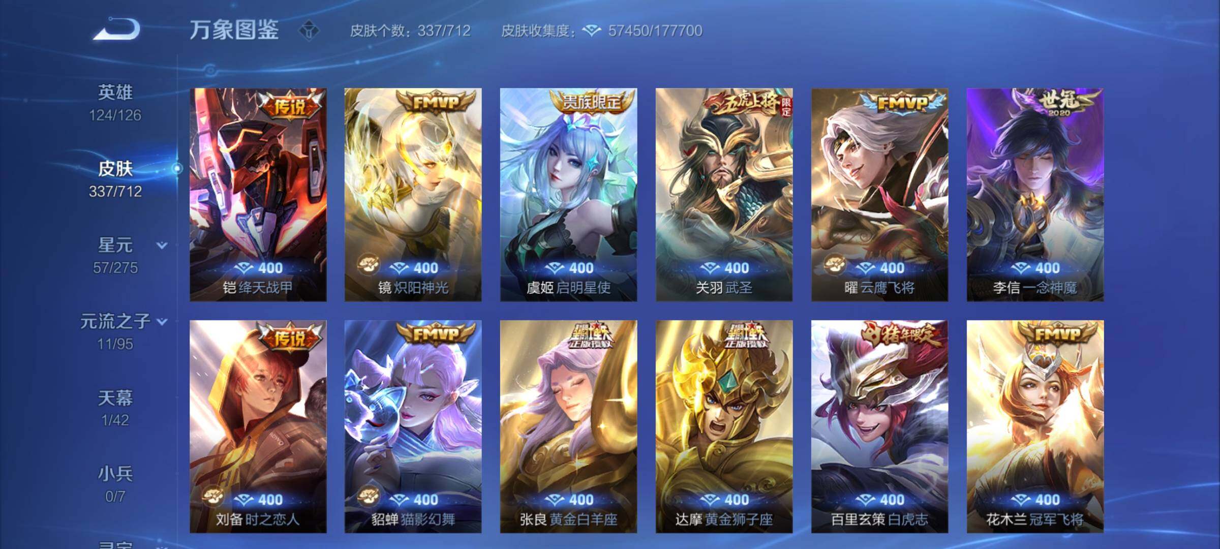 WZYXS3202802王者荣耀账号详情图8