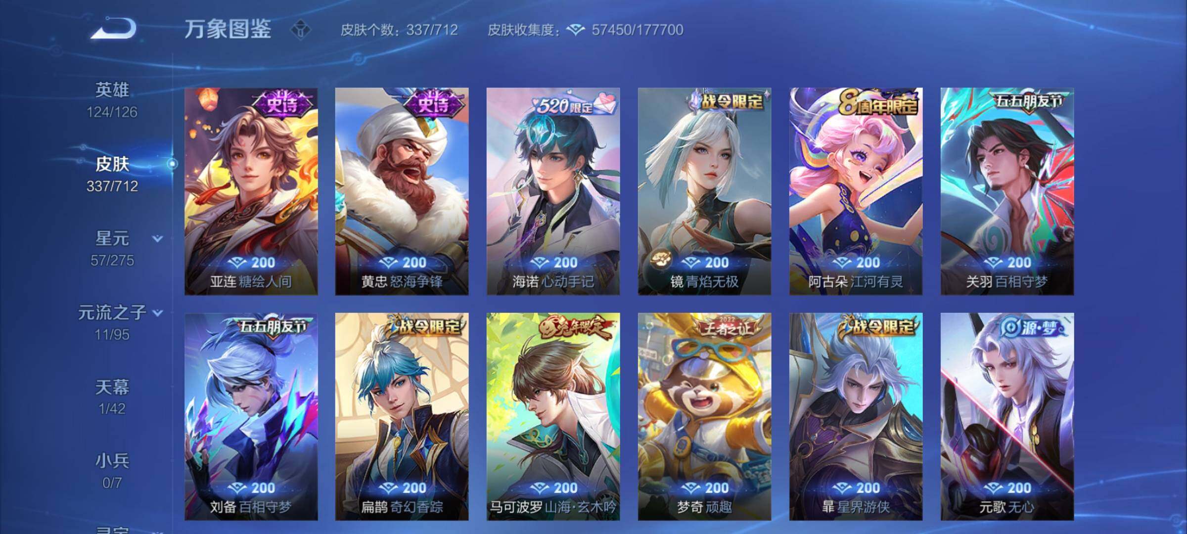WZYXS3202802王者荣耀账号详情图10