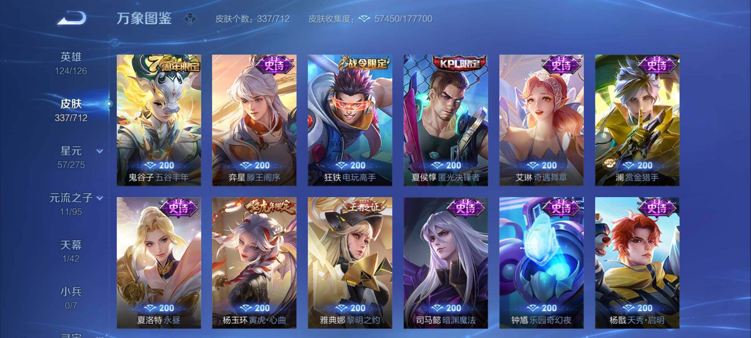 WZYXS3202802王者荣耀账号详情图11