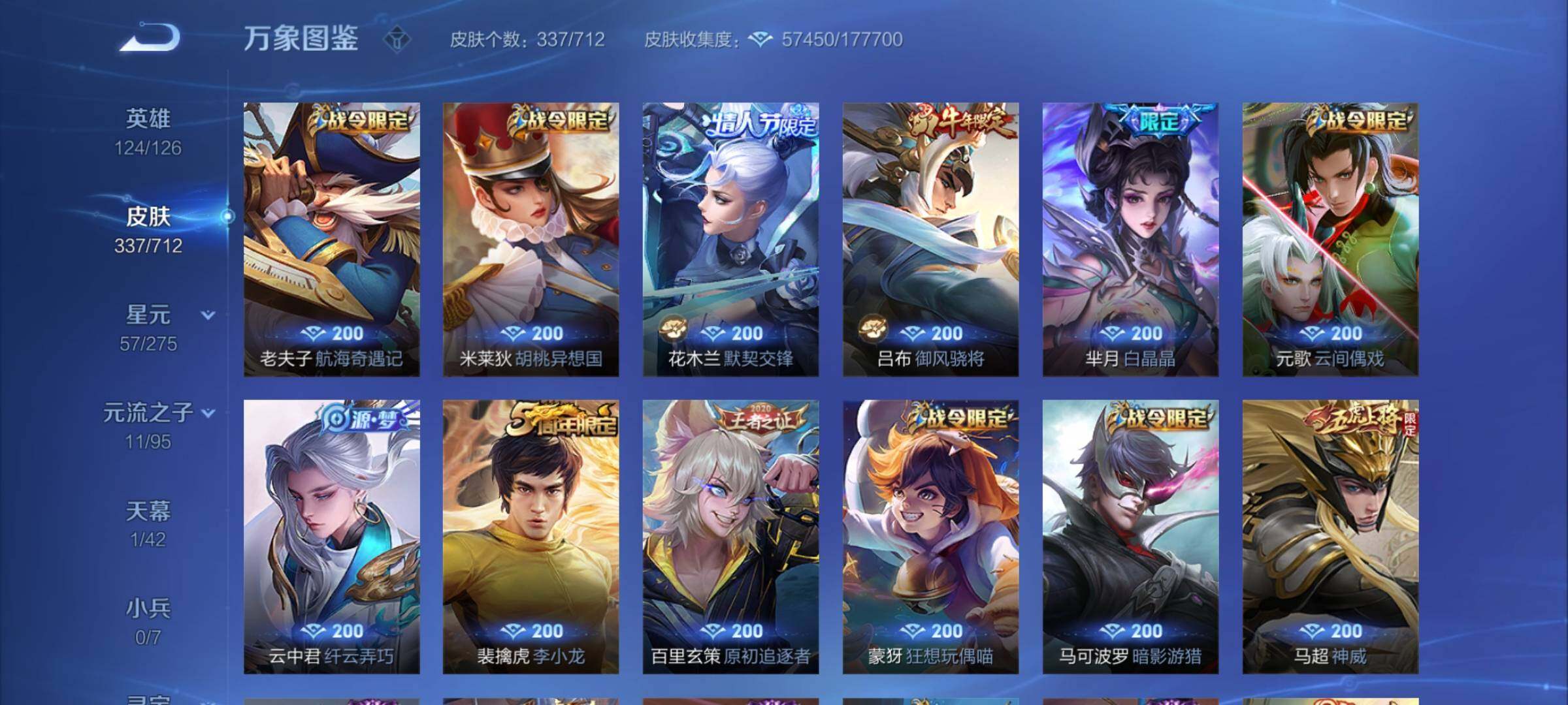 WZYXS3202802王者荣耀账号详情图12