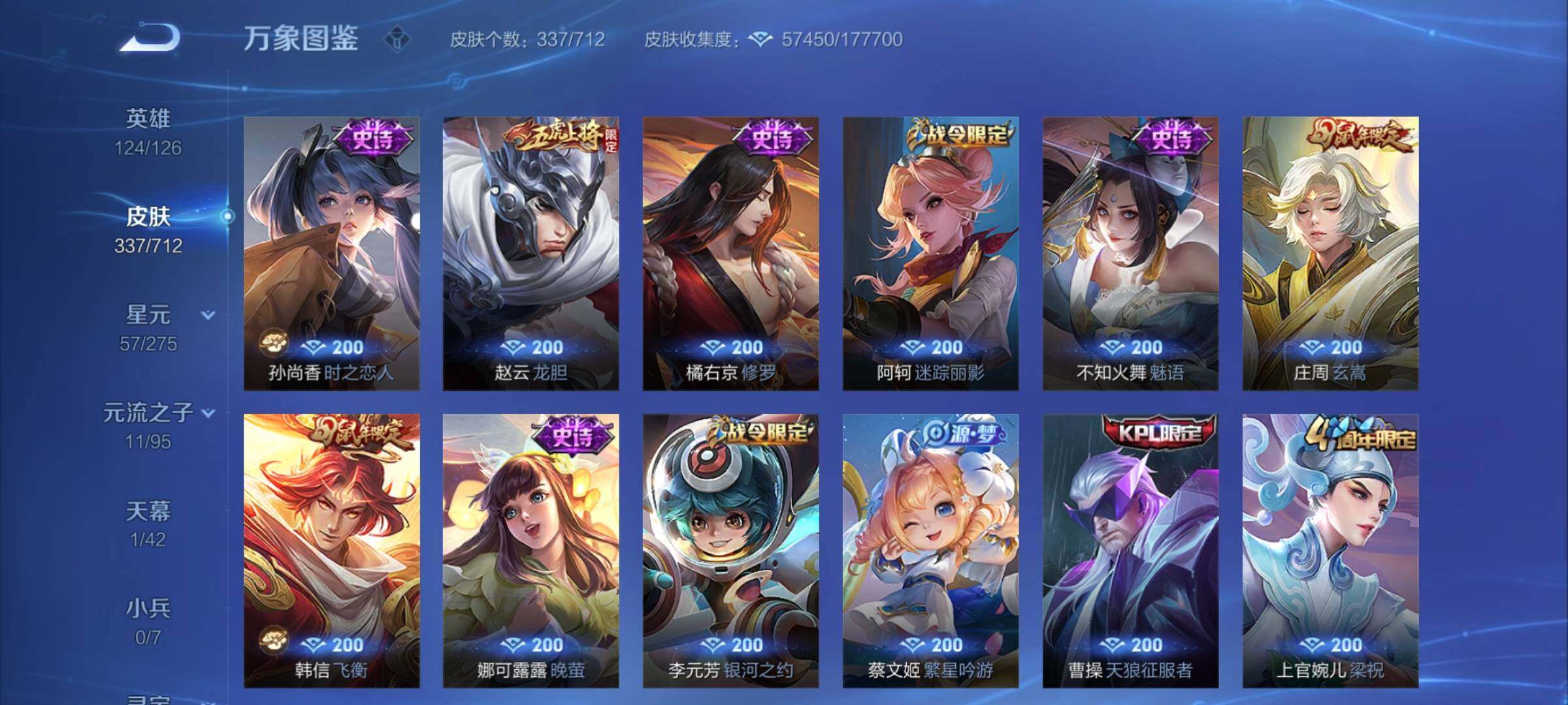 WZYXS3202802王者荣耀账号详情图13