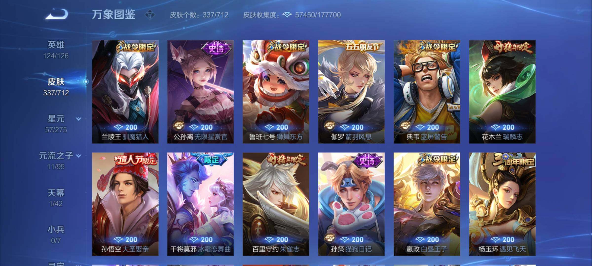 WZYXS3202802王者荣耀账号详情图14