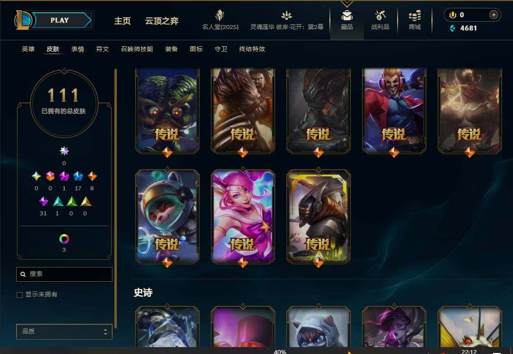 LOLEY37975英雄联盟账号详情图7 LOLEY37975英雄联盟账号详情图7