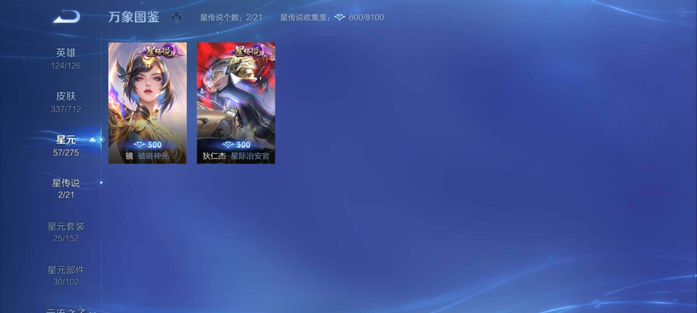 WZYXS3202802王者荣耀账号详情图16
