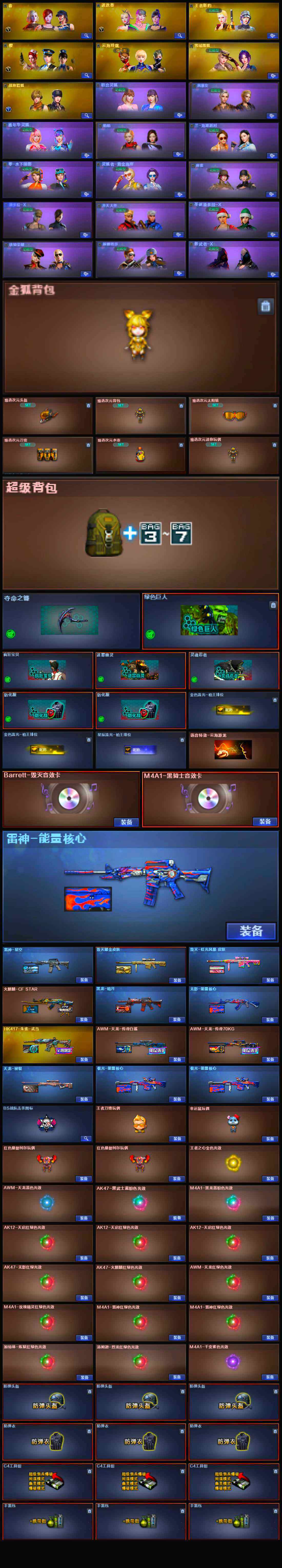 CFLX318857穿越火线账号详情图7 CFLX318857穿越火线账号详情图7