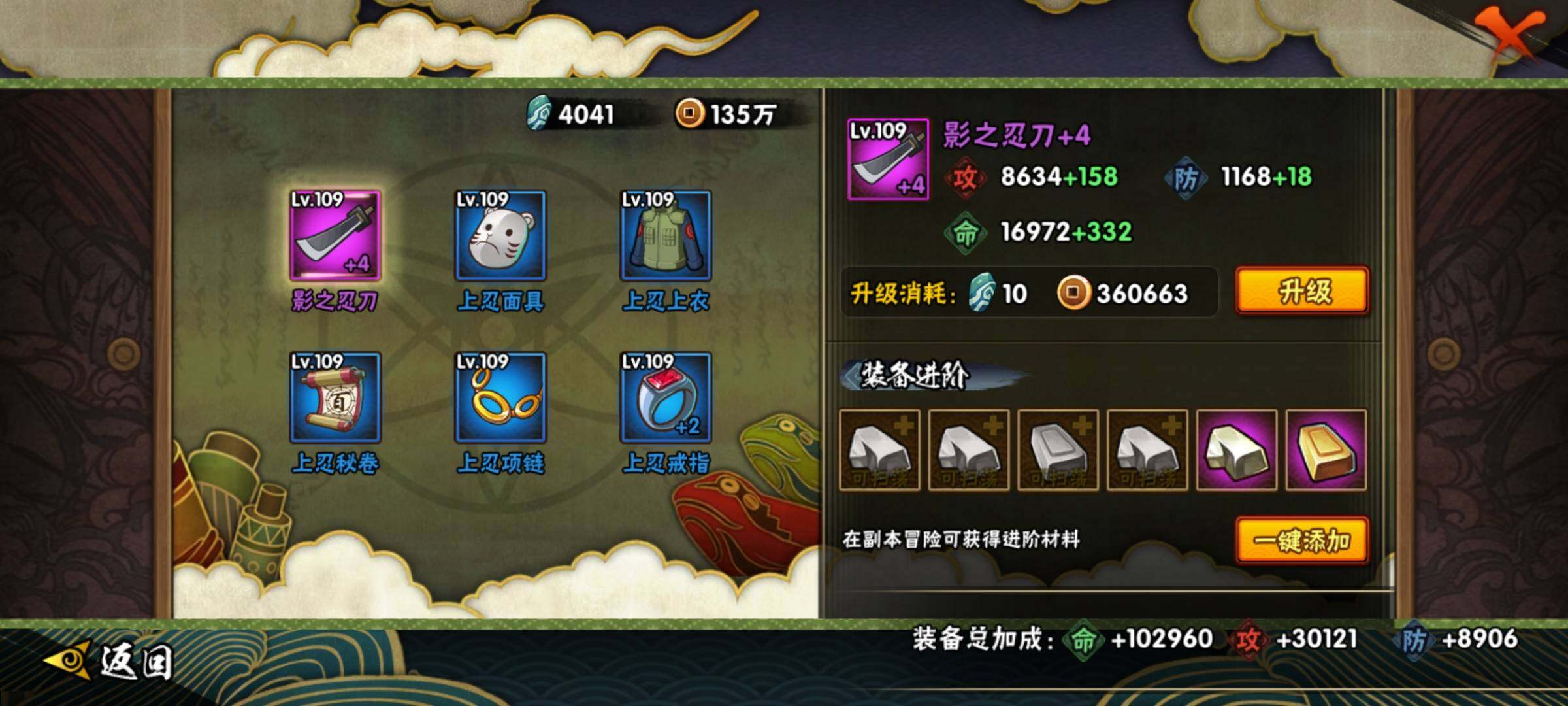 HYEY312597火影忍者账号详情图10 HYEY312597火影忍者账号详情图10