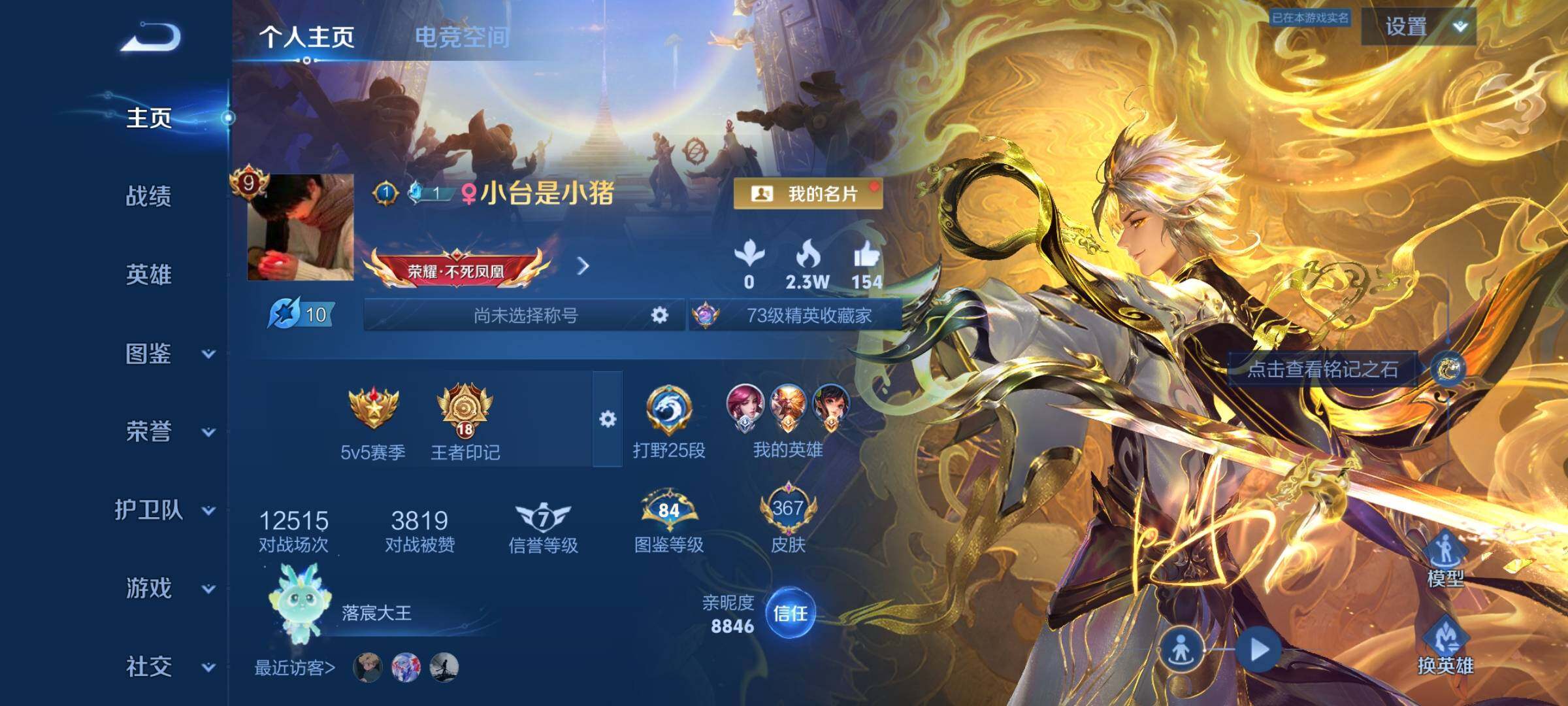 WZYXS3202800王者荣耀账号详情图2 WZYXS3202800王者荣耀账号详情图2