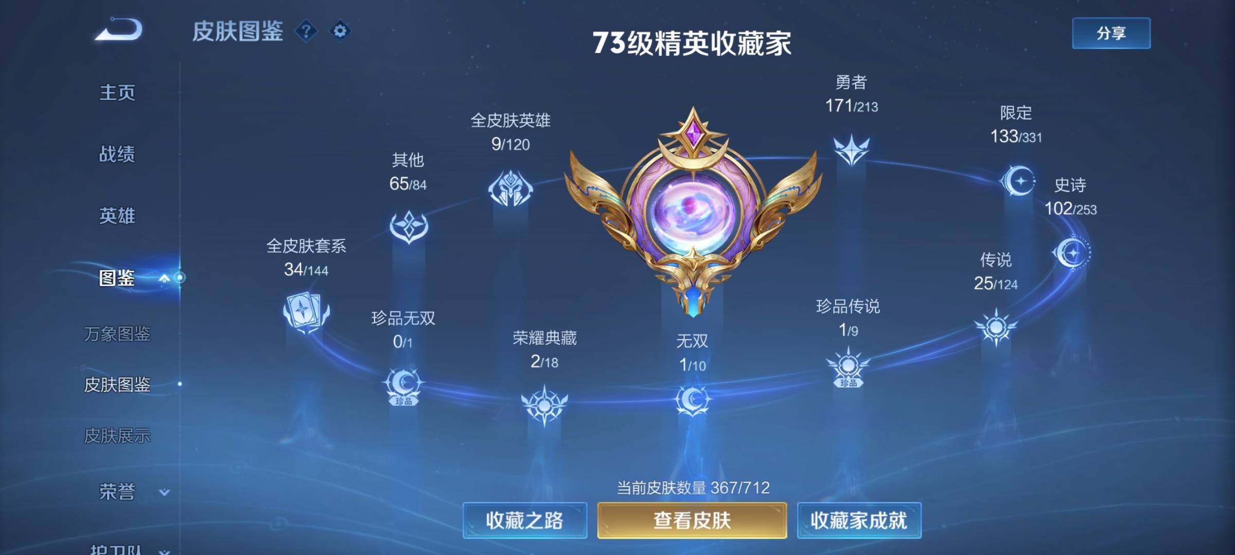 WZYXS3202800王者荣耀账号详情图5 WZYXS3202800王者荣耀账号详情图5