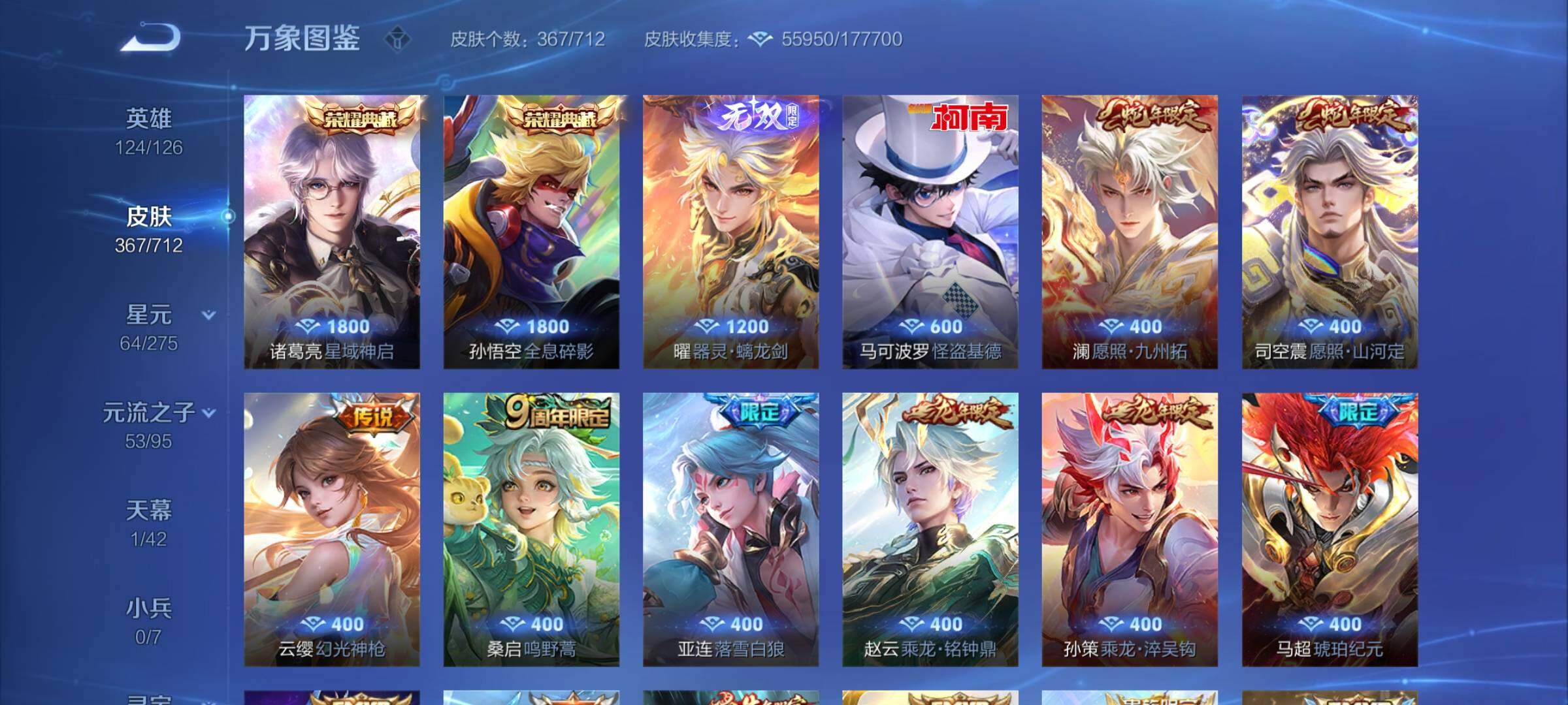 WZYXS3202800王者荣耀账号详情图6 WZYXS3202800王者荣耀账号详情图6