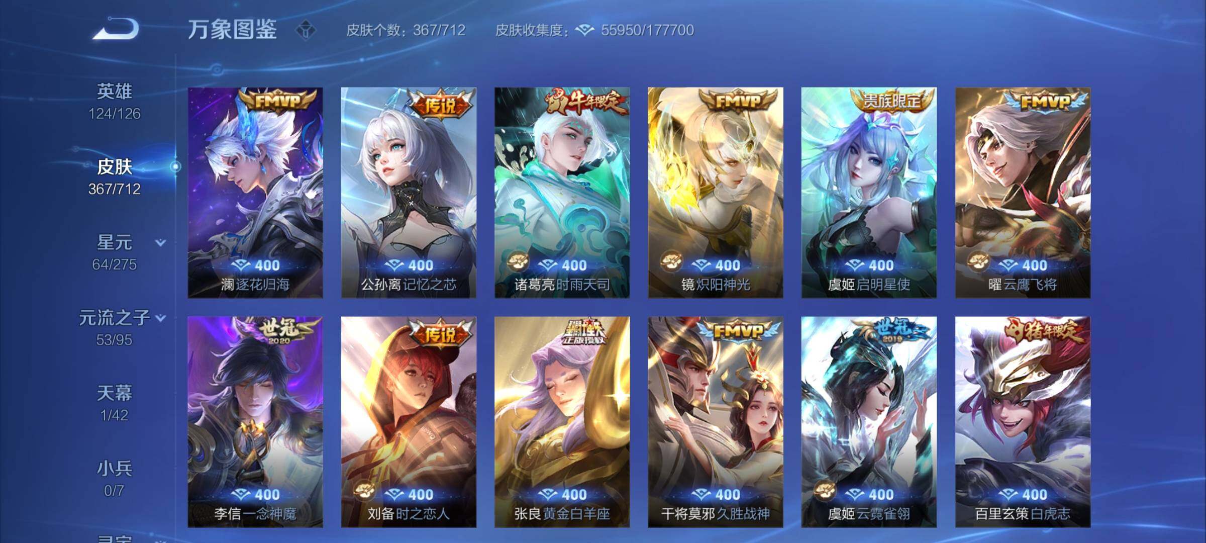 WZYXS3202800王者荣耀账号详情图7 WZYXS3202800王者荣耀账号详情图7