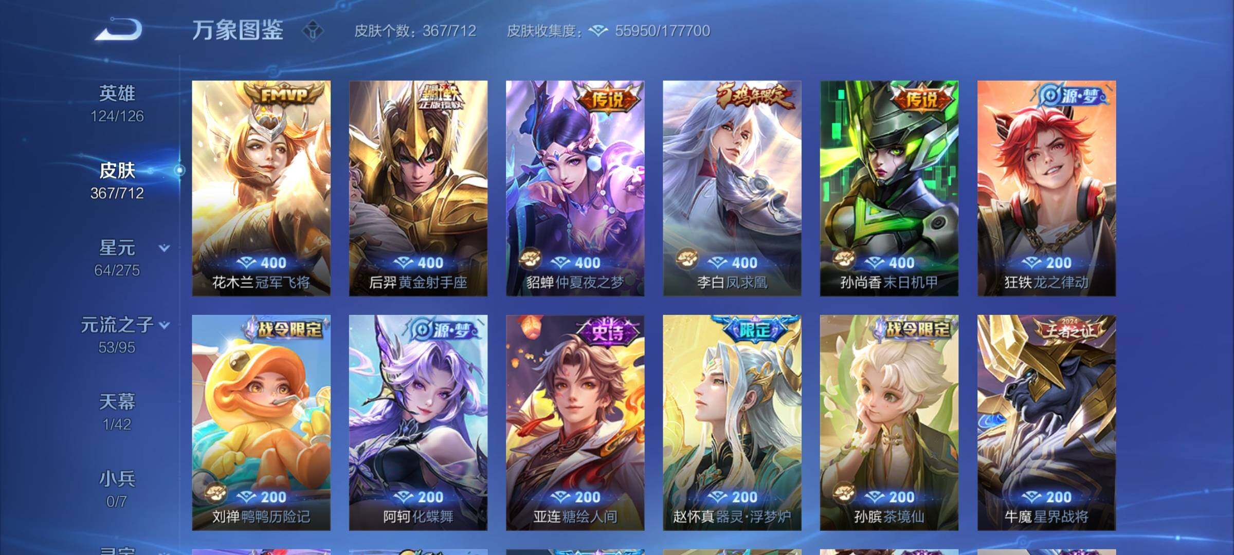 WZYXS3202800王者荣耀账号详情图8 WZYXS3202800王者荣耀账号详情图8