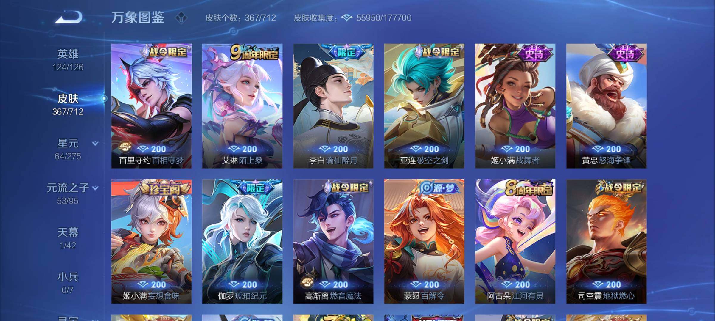 WZYXS3202800王者荣耀账号详情图9 WZYXS3202800王者荣耀账号详情图9