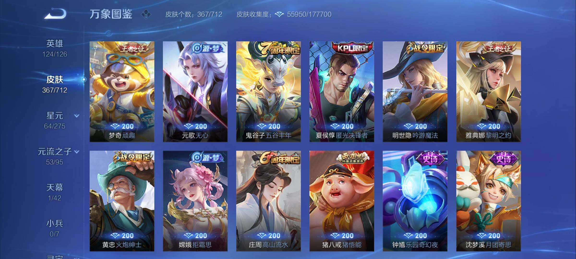 WZYXS3202800王者荣耀账号详情图10 WZYXS3202800王者荣耀账号详情图10