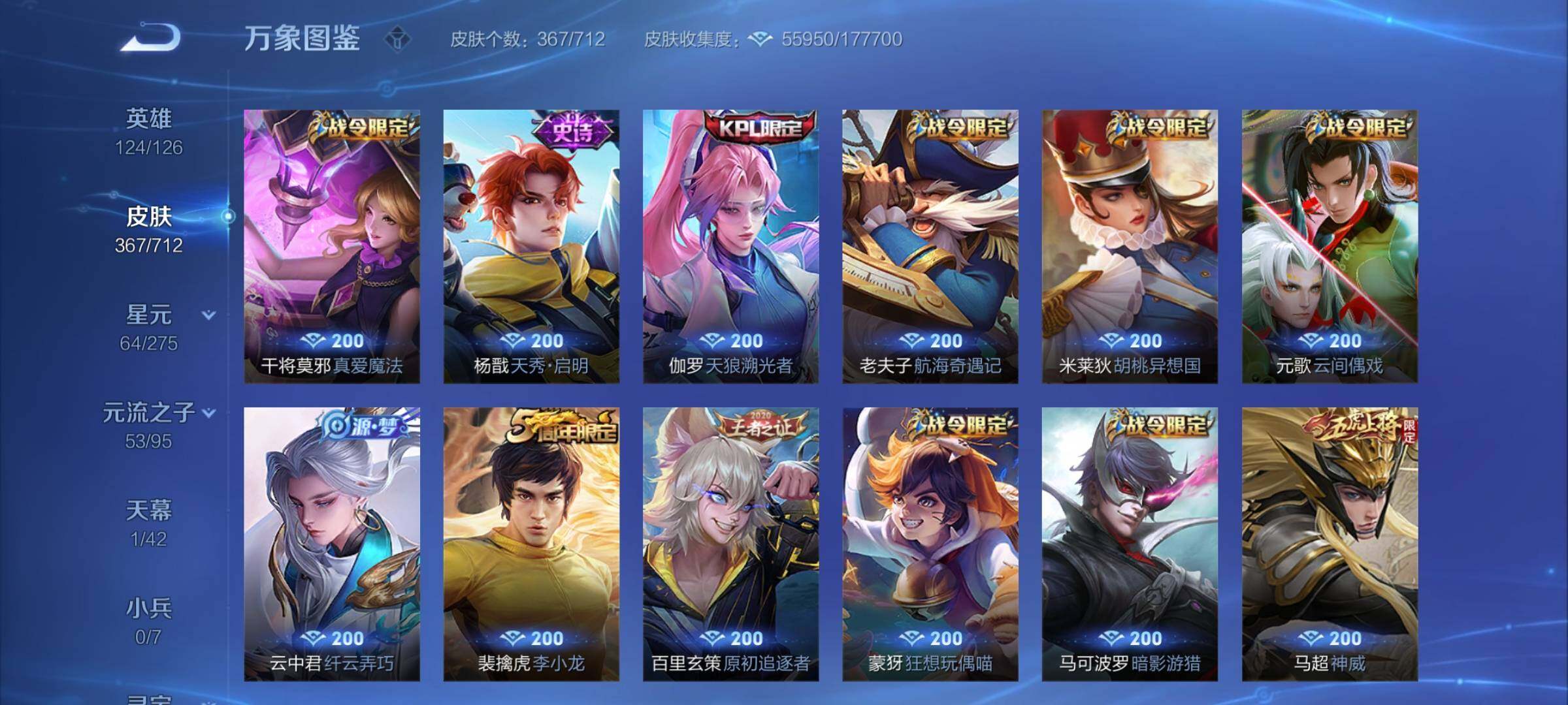 WZYXS3202800王者荣耀账号详情图11 WZYXS3202800王者荣耀账号详情图11