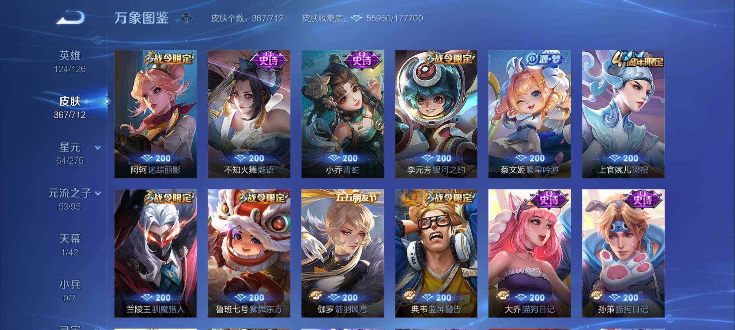WZYXS3202800王者荣耀账号详情图12 WZYXS3202800王者荣耀账号详情图12