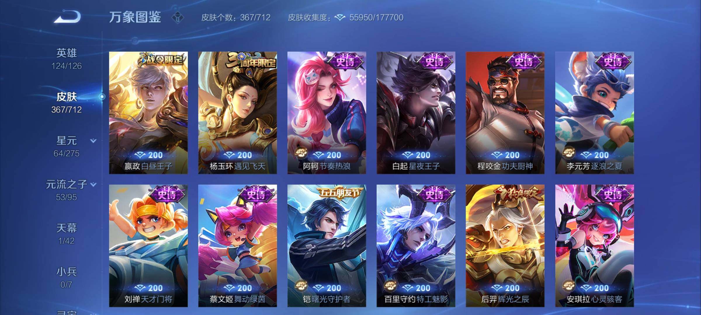 WZYXS3202800王者荣耀账号详情图13 WZYXS3202800王者荣耀账号详情图13