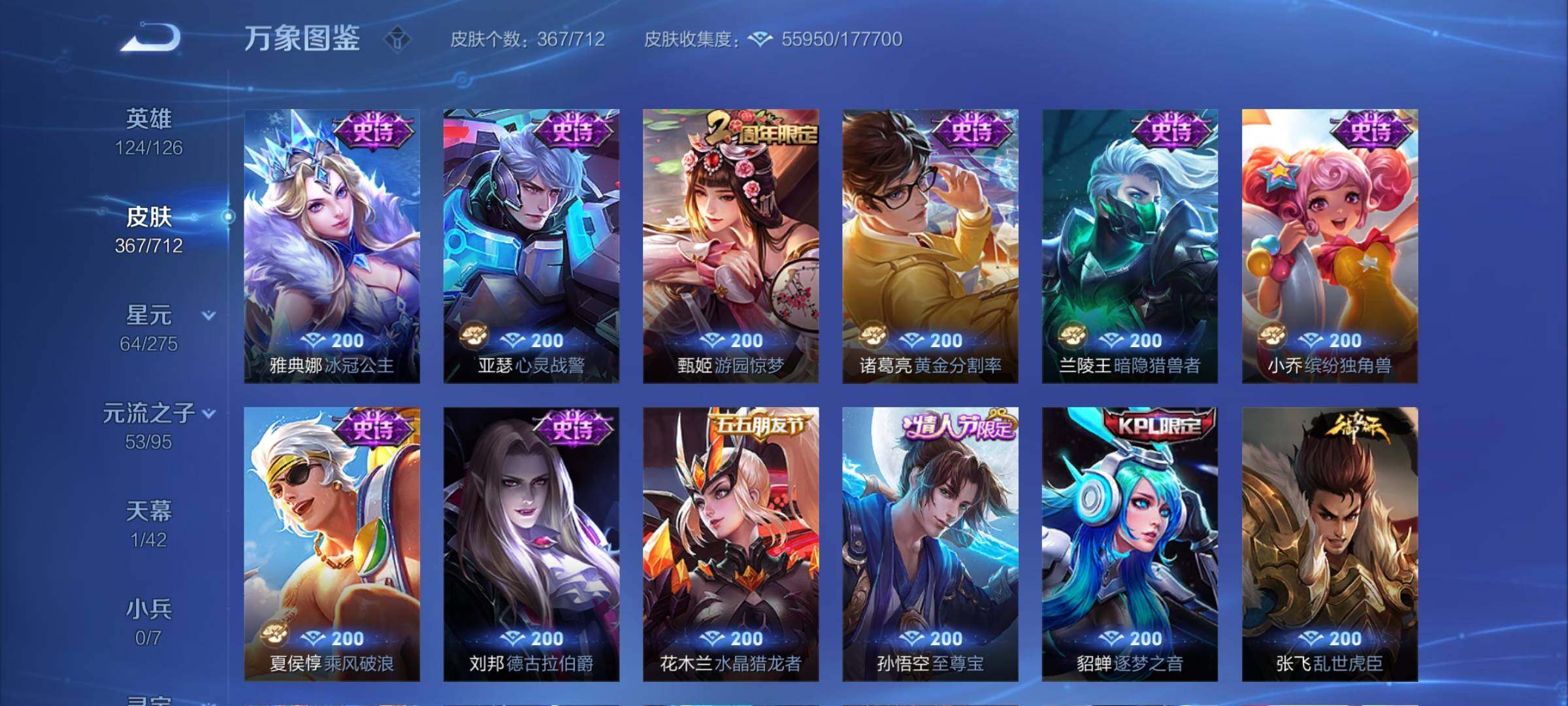WZYXS3202800王者荣耀账号详情图14 WZYXS3202800王者荣耀账号详情图14