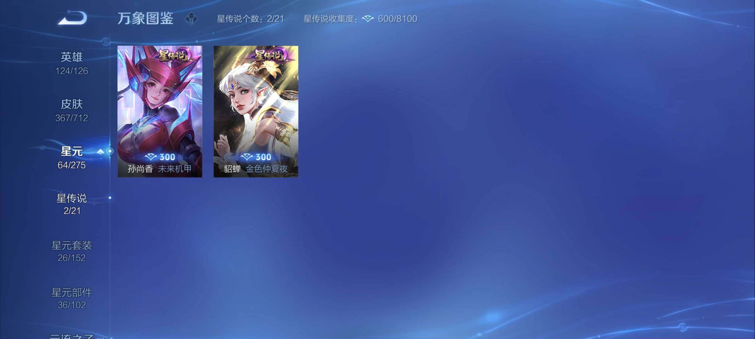 WZYXS3202800王者荣耀账号详情图15 WZYXS3202800王者荣耀账号详情图15