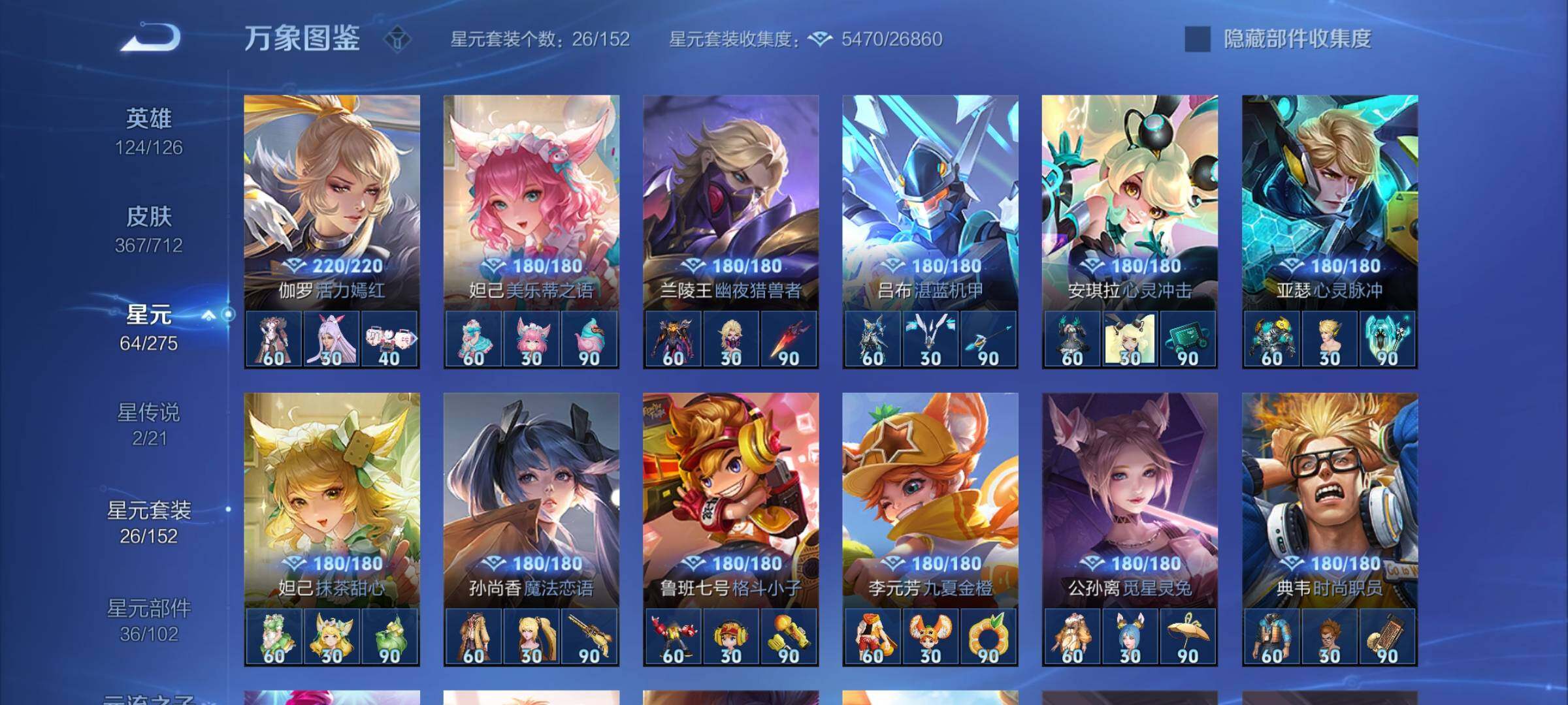WZYXS3202800王者荣耀账号详情图16 WZYXS3202800王者荣耀账号详情图16